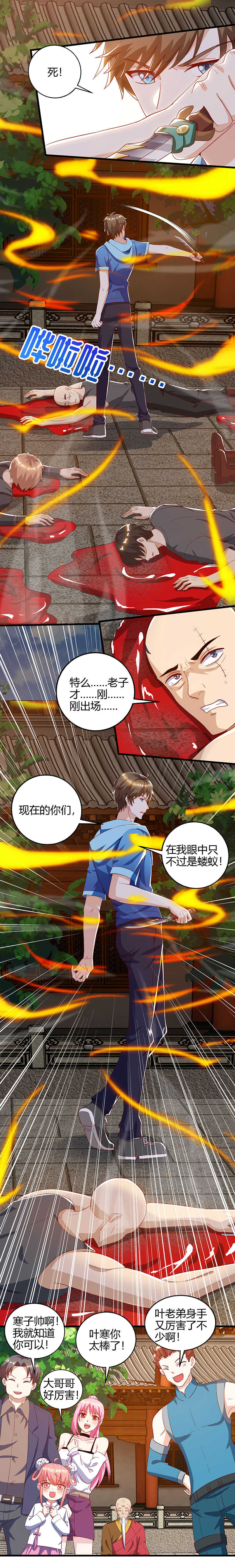 第63话传功坐化-神级透视-掌阅?图：十二章纹（第12张）
