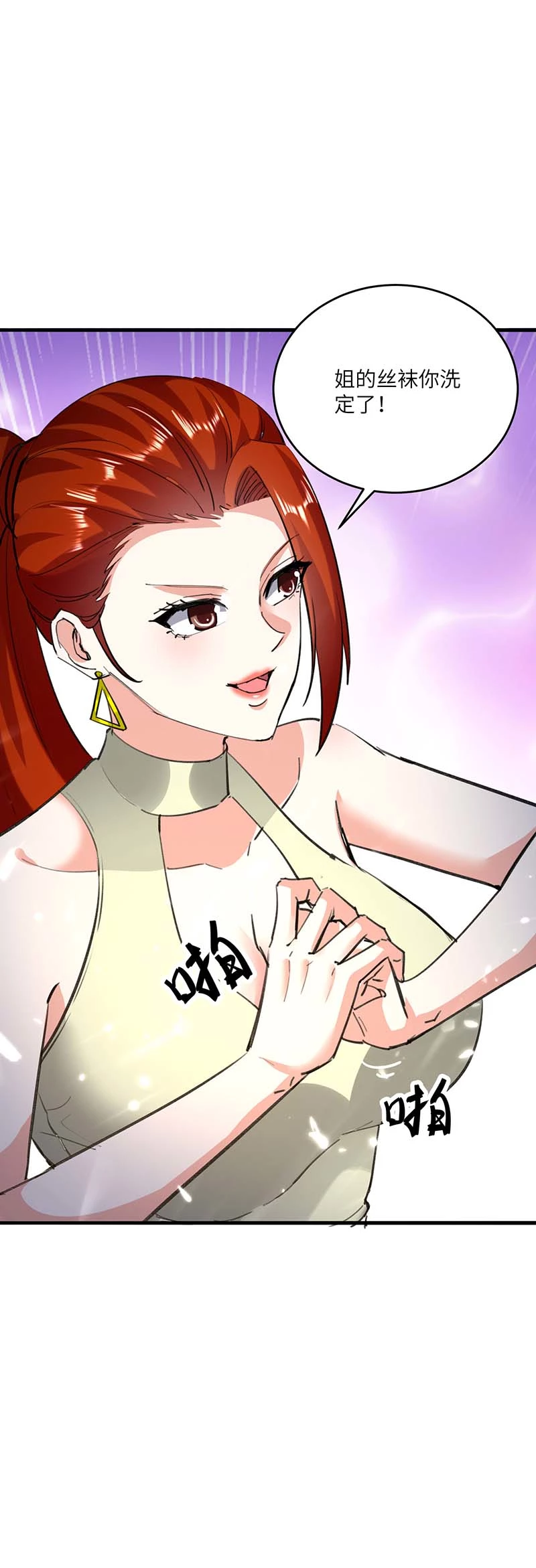 第165话霸王花加油-神级透视-掌阅?图：十二章纹（第29张）