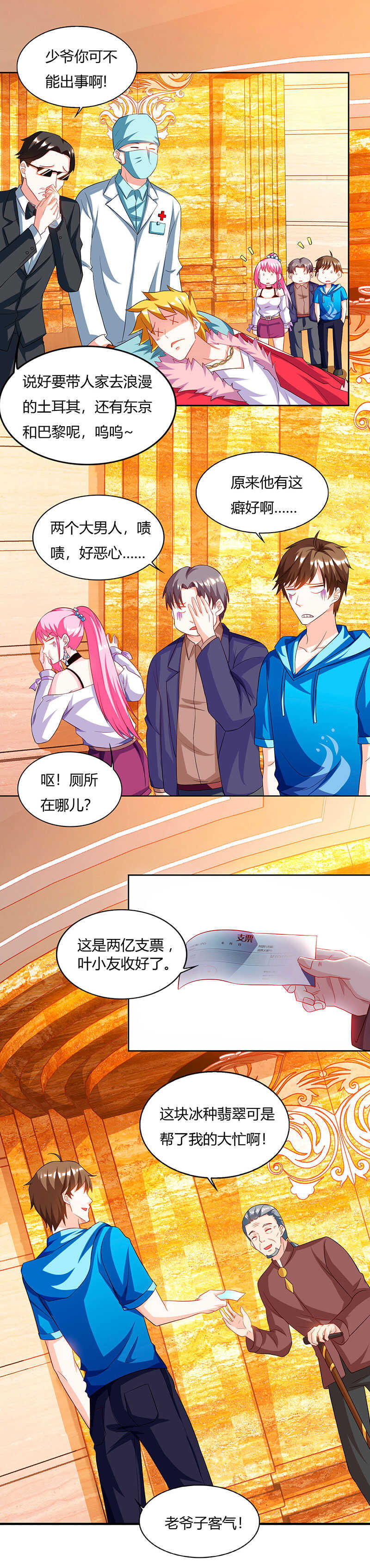 第67话这赌斗我接了-神级透视-掌阅?图：十二章纹（第1张）