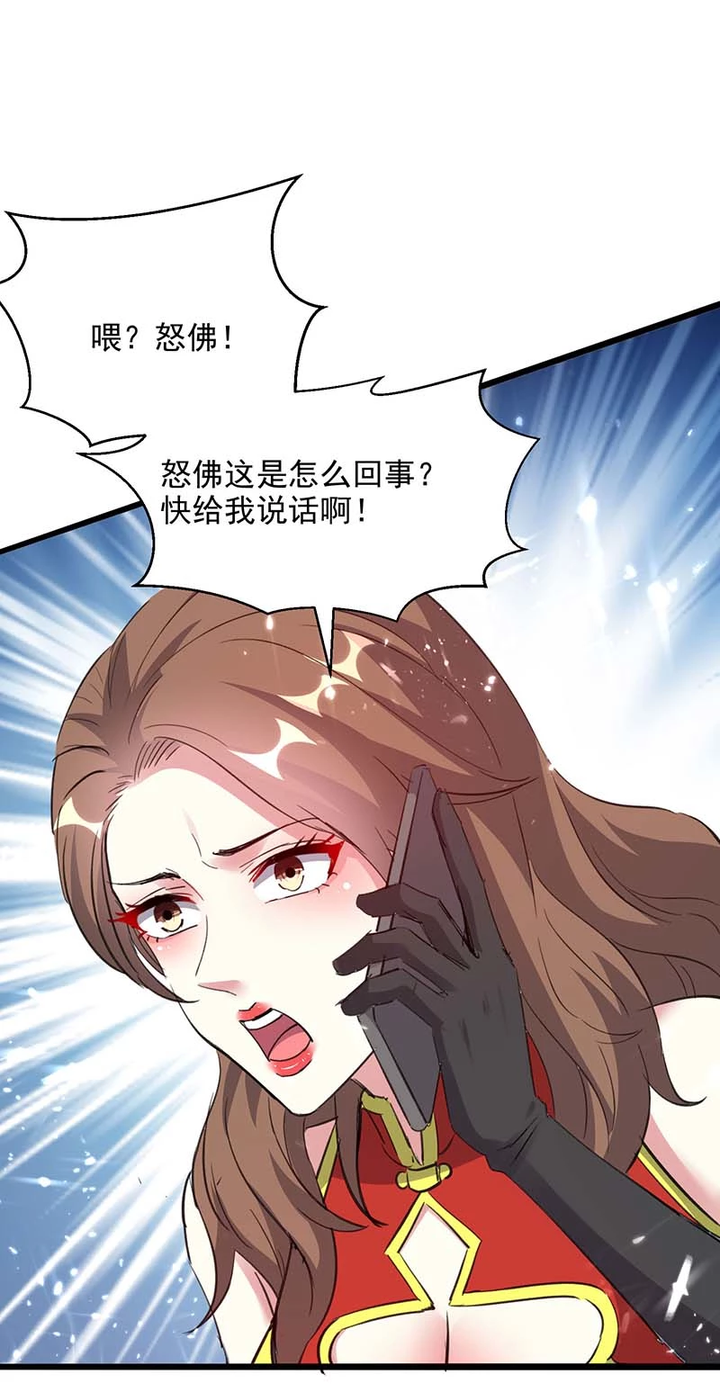 第161话怒佛被抓-神级透视-掌阅?图：十二章纹（第22张）