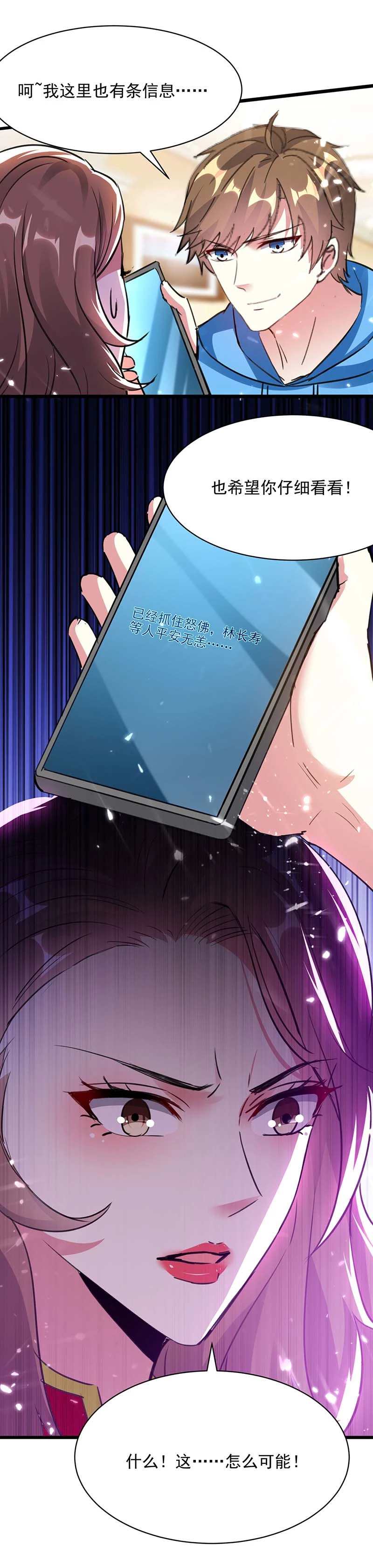 第161话怒佛被抓-神级透视-掌阅?图：十二章纹（第20张）