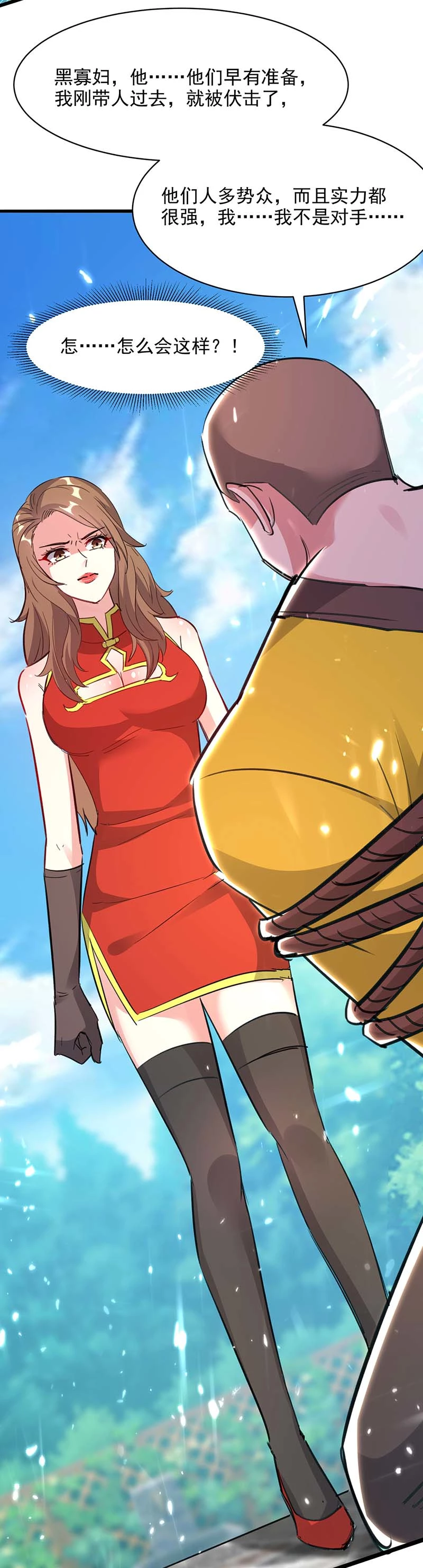 第161话怒佛被抓-神级透视-掌阅?图：十二章纹（第24张）