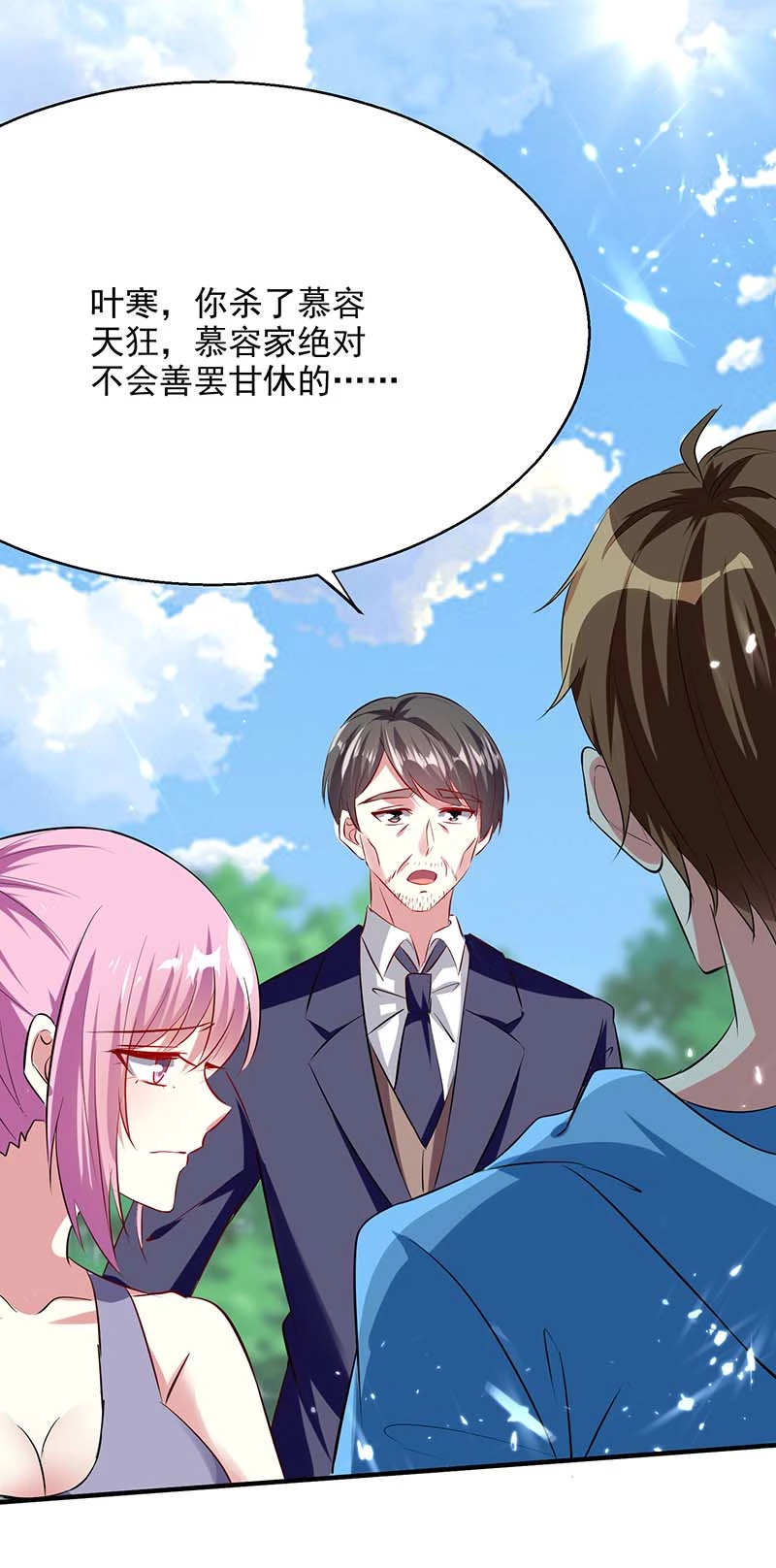 第161话怒佛被抓-神级透视-掌阅?图：十二章纹（第7张）