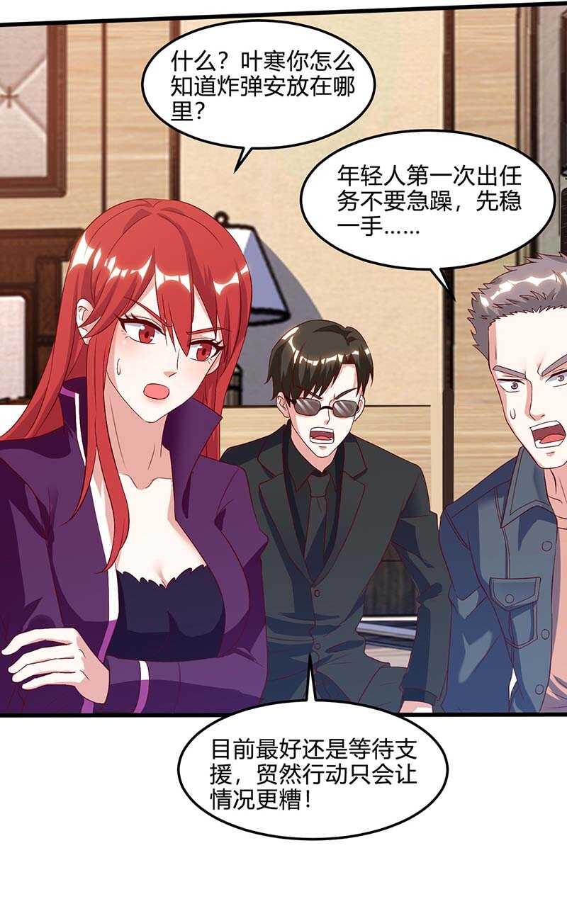 第76话拆炸弹-神级透视-掌阅?图：十二章纹（第11张）