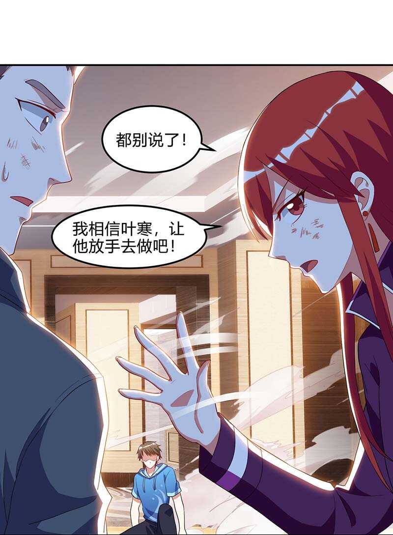 第76话拆炸弹-神级透视-掌阅?图：十二章纹（第12张）