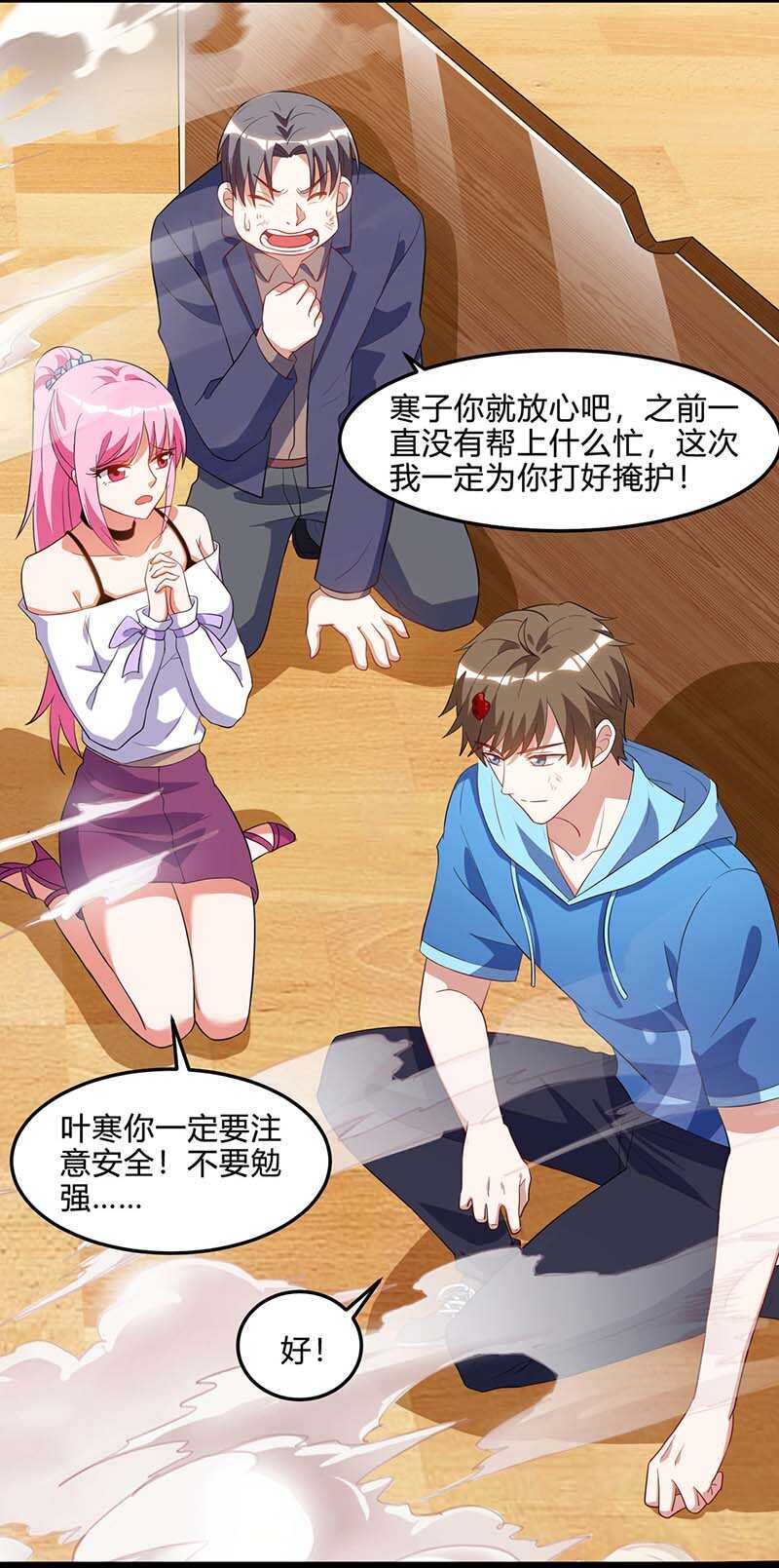 第76话拆炸弹-神级透视-掌阅?图：十二章纹（第13张）