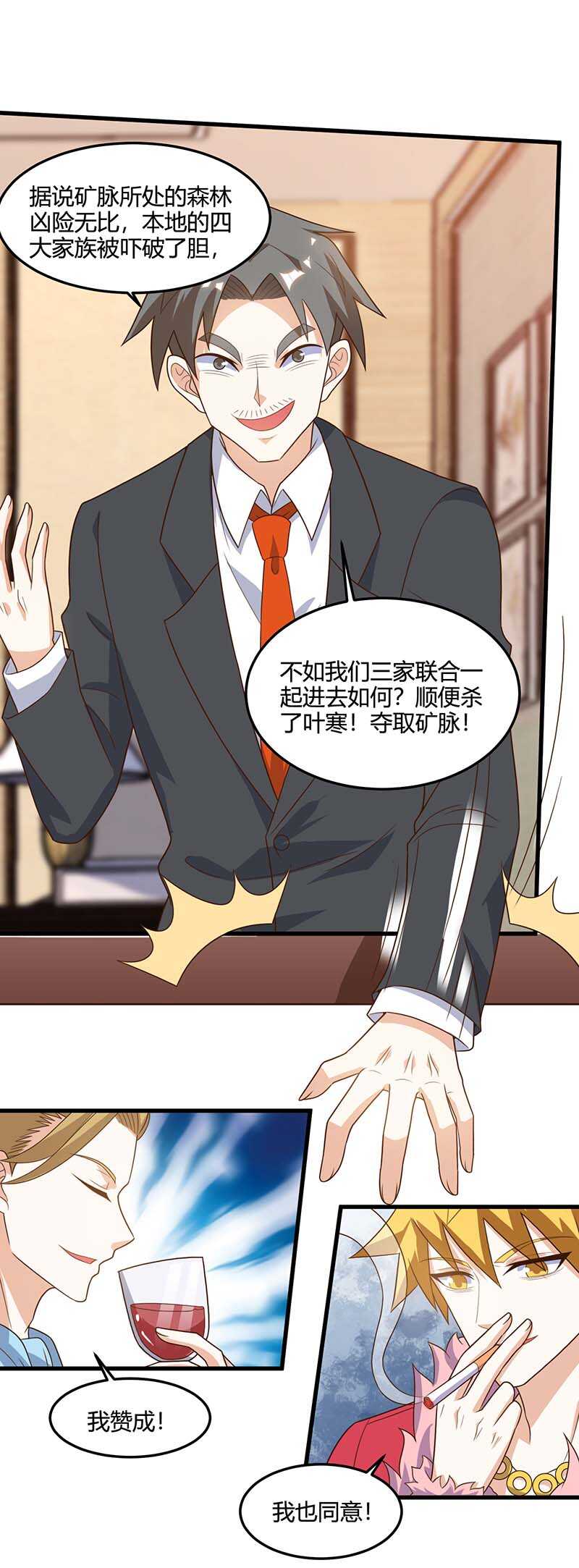 第83话矿脉地图-神级透视-掌阅?图：十二章纹（第20张）