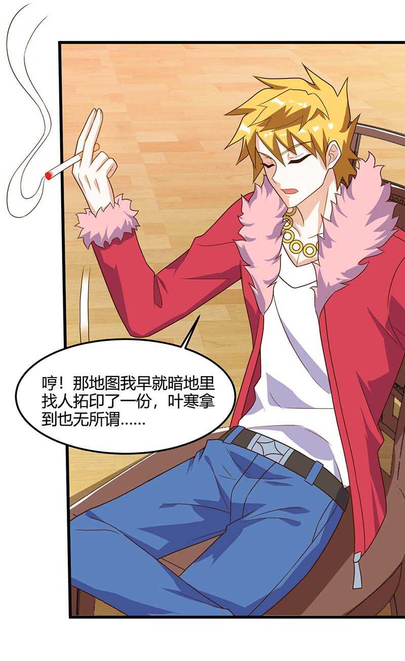 第83话矿脉地图-神级透视-掌阅?图：十二章纹（第19张）