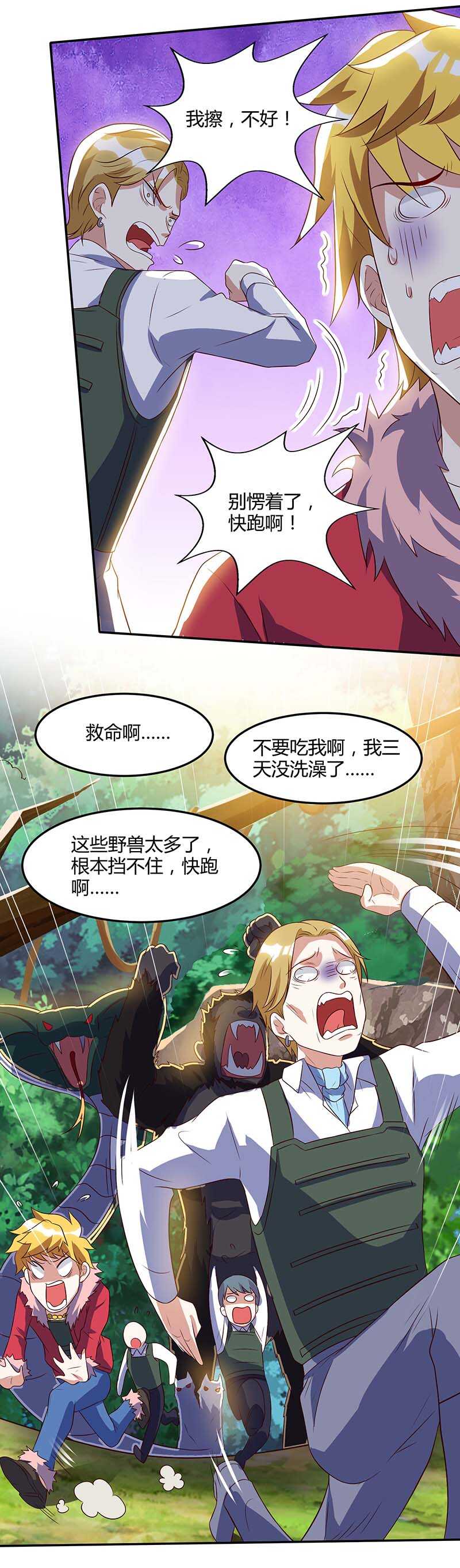 第86话出虎穴入狼窝-神级透视-掌阅?图：十二章纹（第2张）