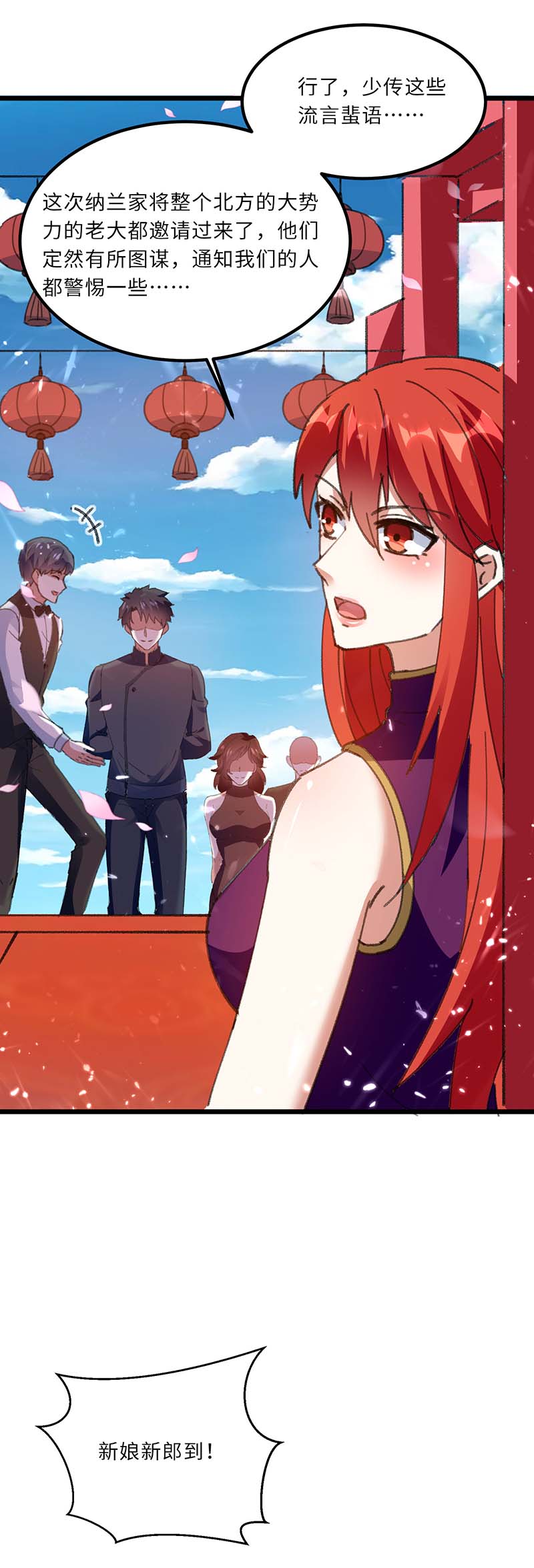 第183话破坏婚礼-神级透视-掌阅?图：十二章纹（第22张）