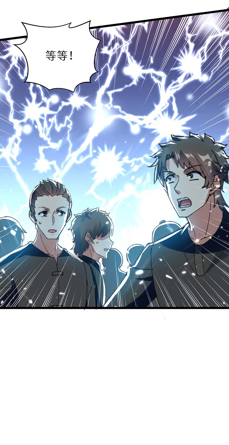 第183话破坏婚礼-神级透视-掌阅?图：十二章纹（第28张）