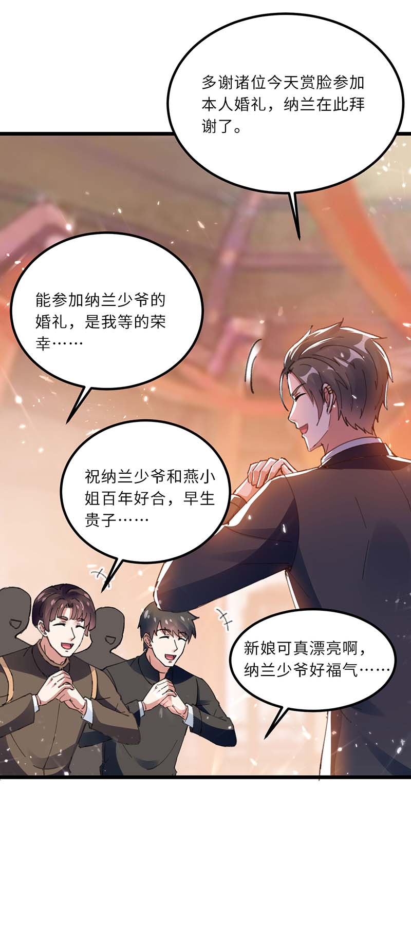 第183话破坏婚礼-神级透视-掌阅?图：十二章纹（第24张）