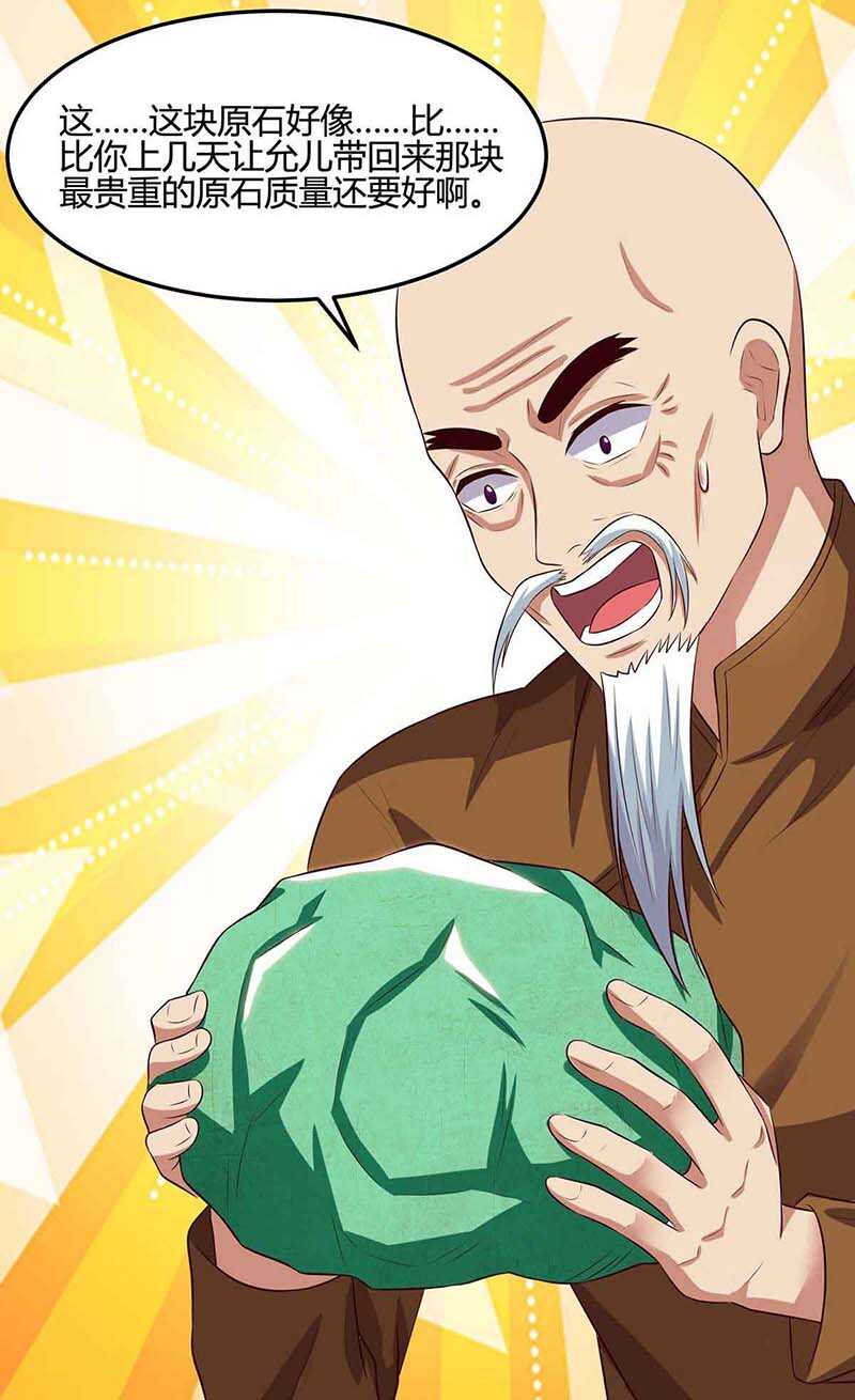 第93话有你真好-神级透视-掌阅?图：十二章纹（第17张）