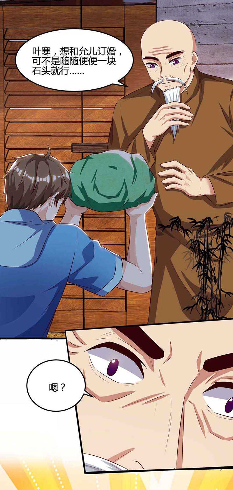 第93话有你真好-神级透视-掌阅?图：十二章纹（第16张）