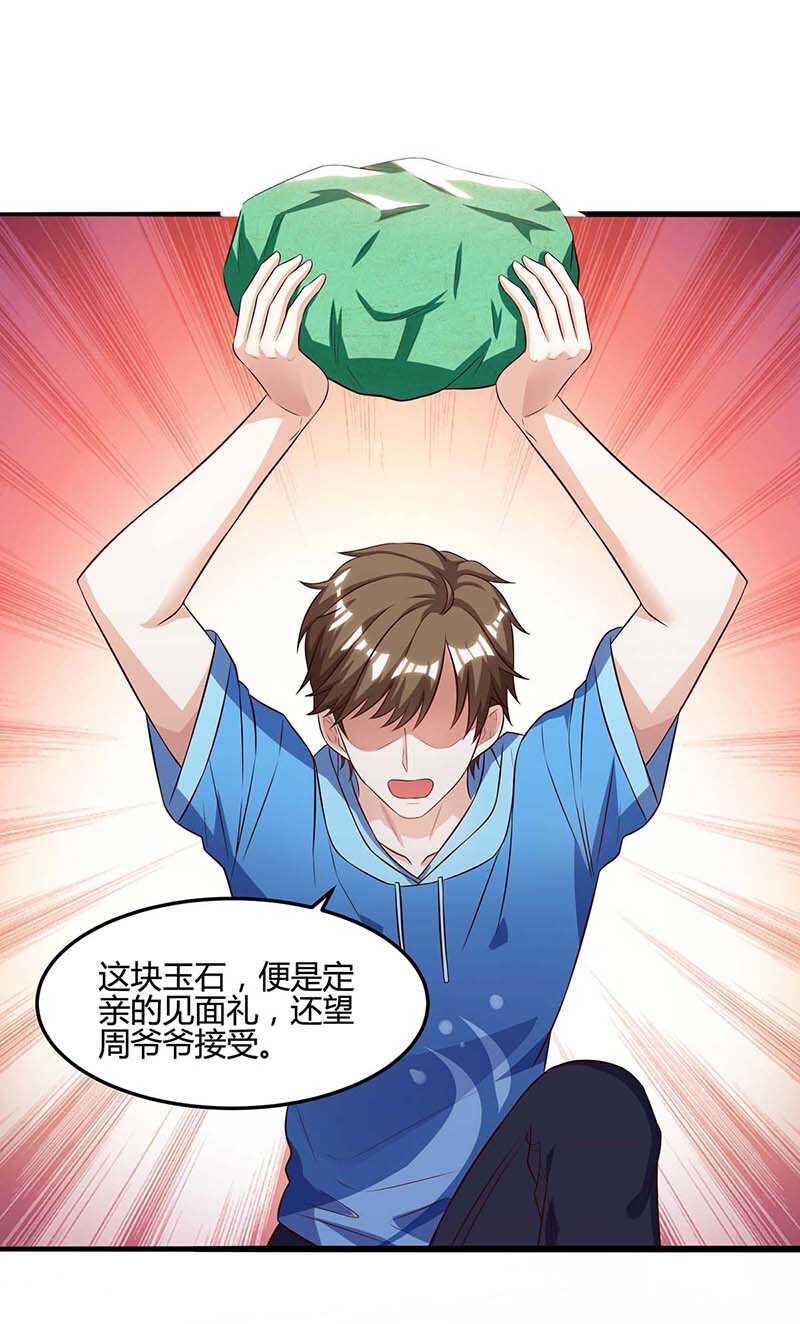 第93话有你真好-神级透视-掌阅?图：十二章纹（第14张）