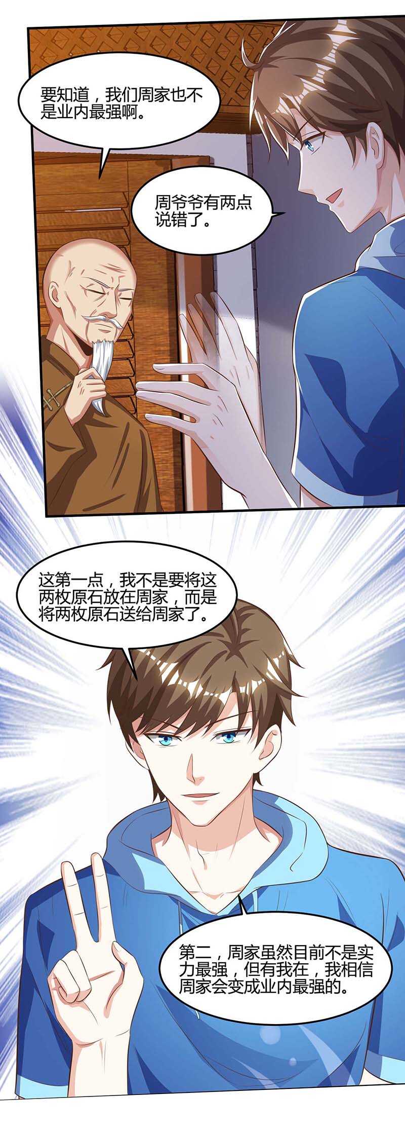 第93话有你真好-神级透视-掌阅?图：十二章纹（第22张）