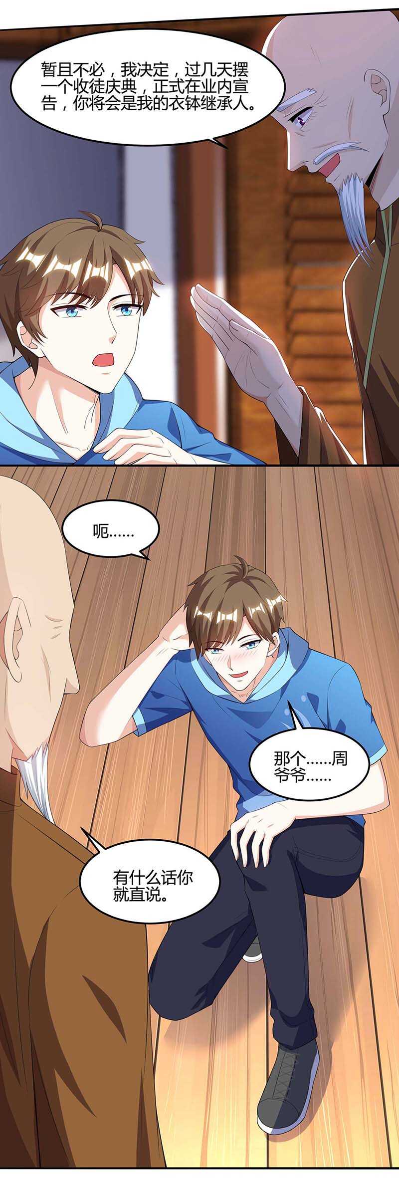 第93话有你真好-神级透视-掌阅?图：十二章纹（第12张）