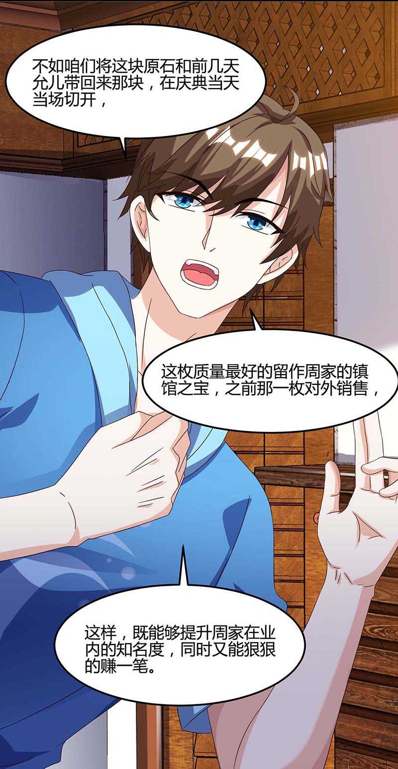 第93话有你真好-神级透视-掌阅?图：十二章纹（第20张）