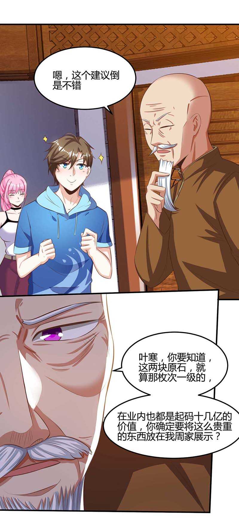 第93话有你真好-神级透视-掌阅?图：十二章纹（第21张）