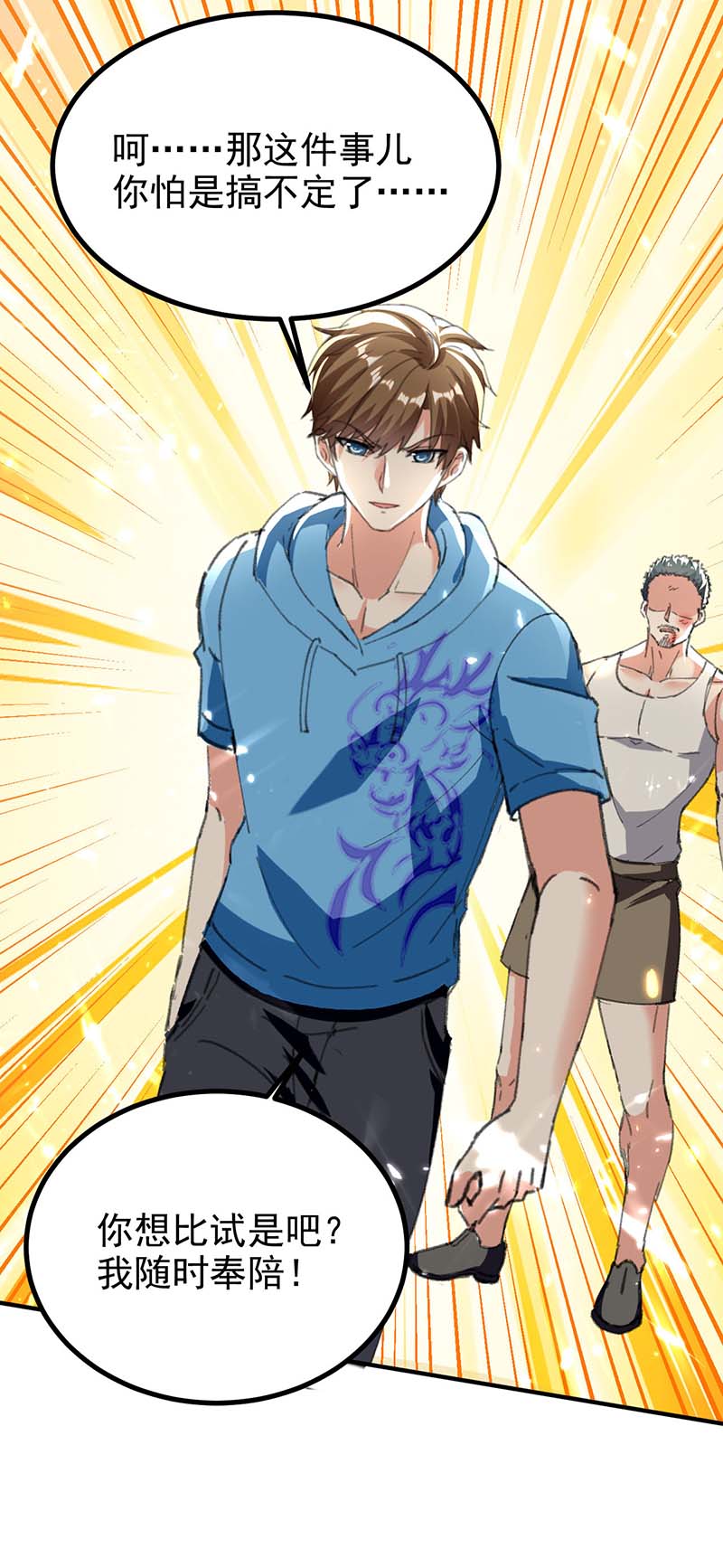 第178话上门寻仇-神级透视-掌阅?图：十二章纹（第26张）