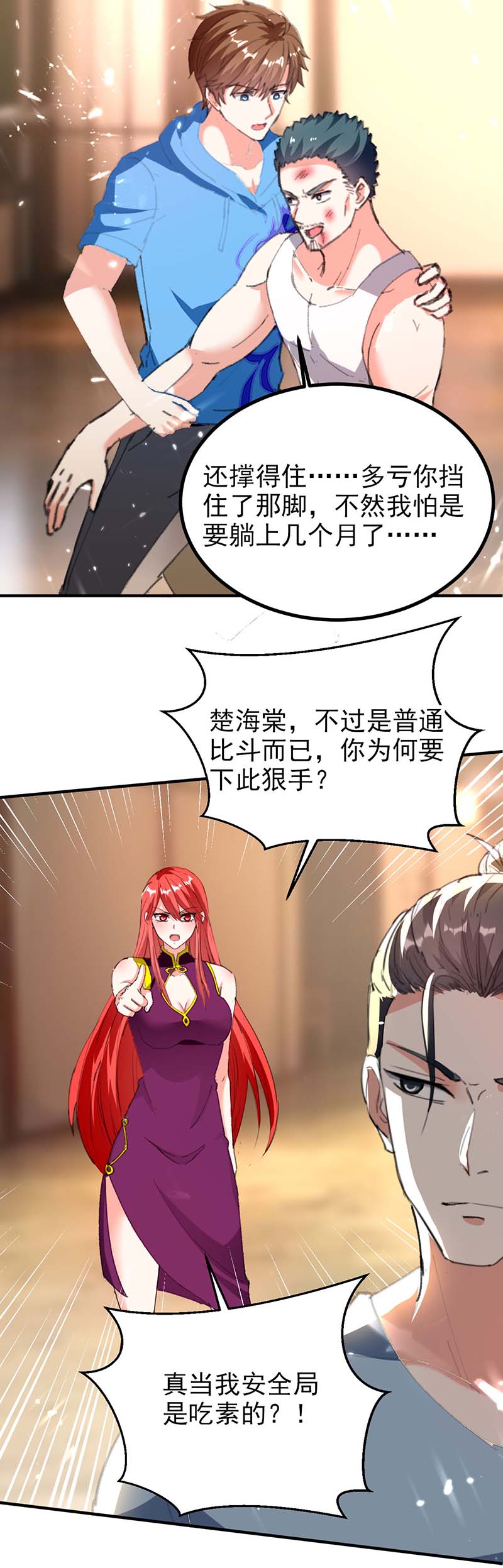 第178话上门寻仇-神级透视-掌阅?图：十二章纹（第19张）