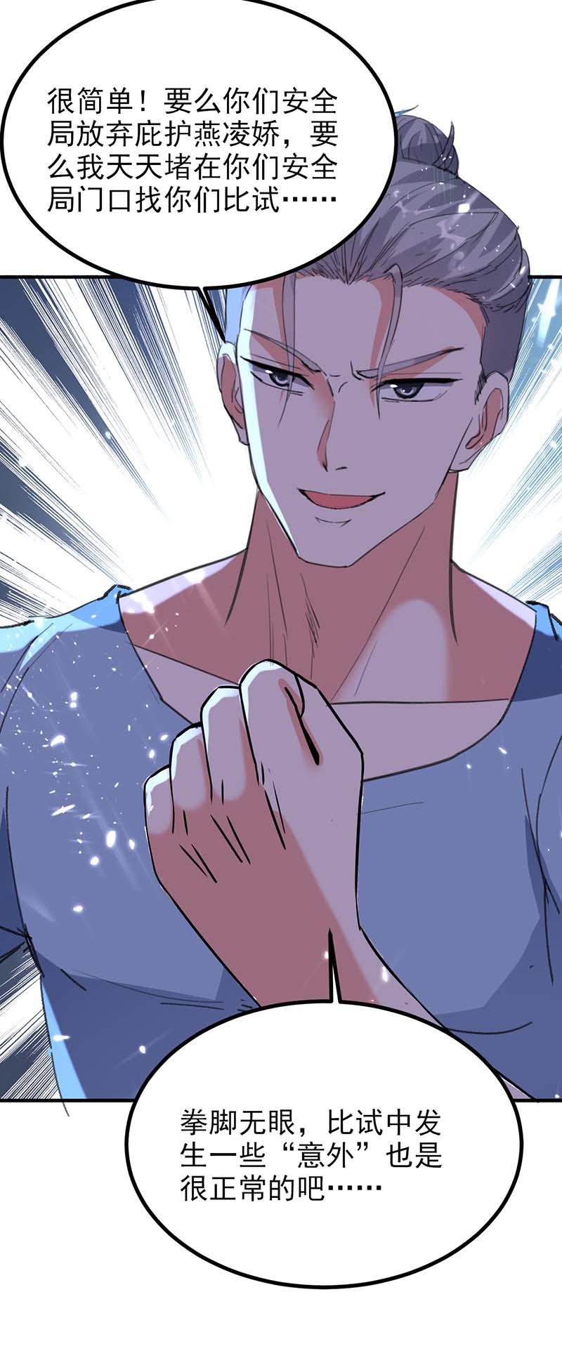 第178话上门寻仇-神级透视-掌阅?图：十二章纹（第24张）