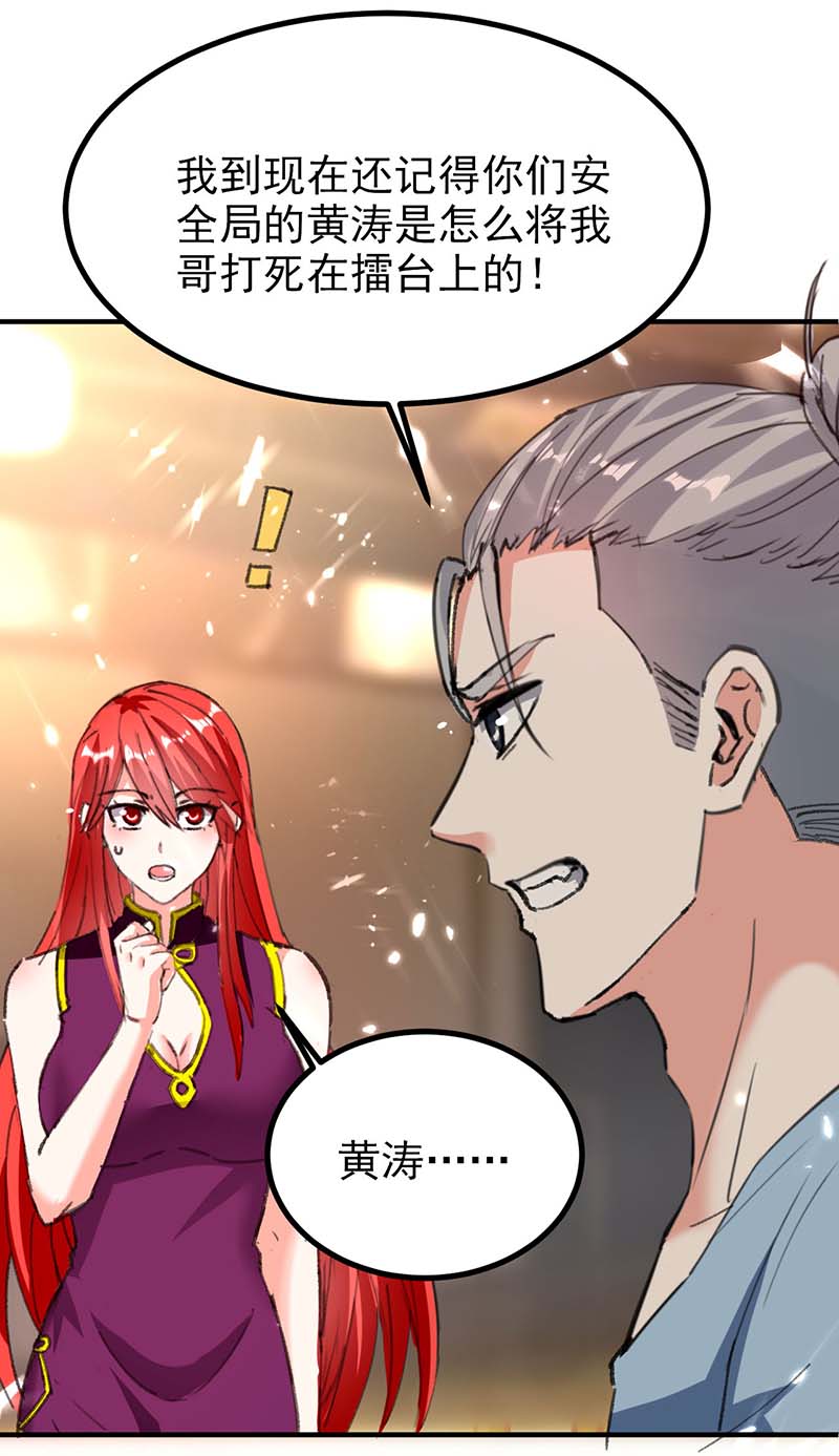 第178话上门寻仇-神级透视-掌阅?图：十二章纹（第21张）