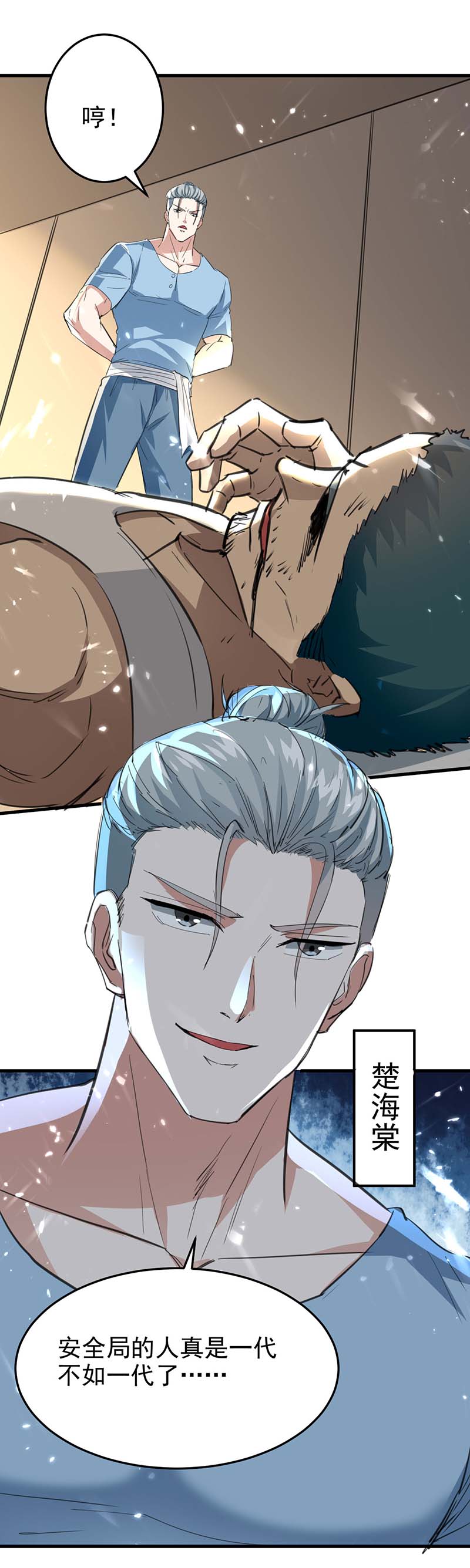 第178话上门寻仇-神级透视-掌阅?图：十二章纹（第13张）