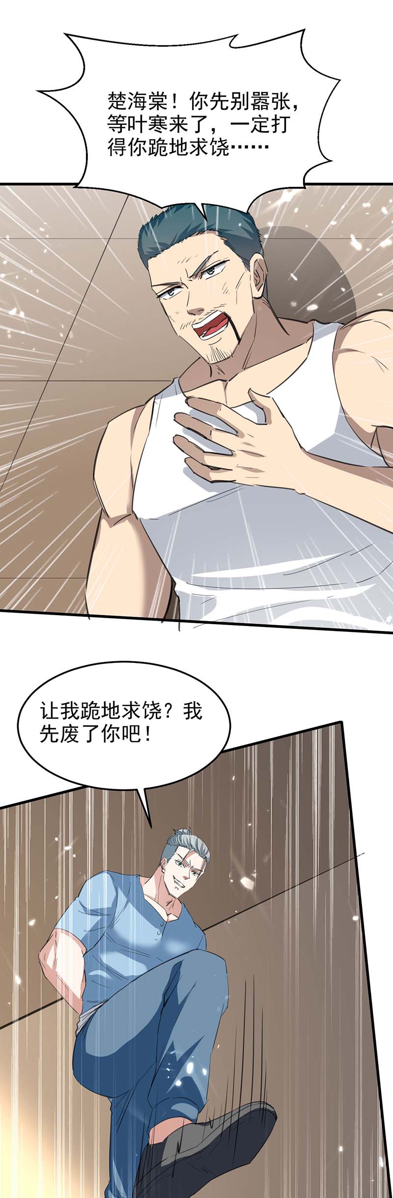 第178话上门寻仇-神级透视-掌阅?图：十二章纹（第14张）