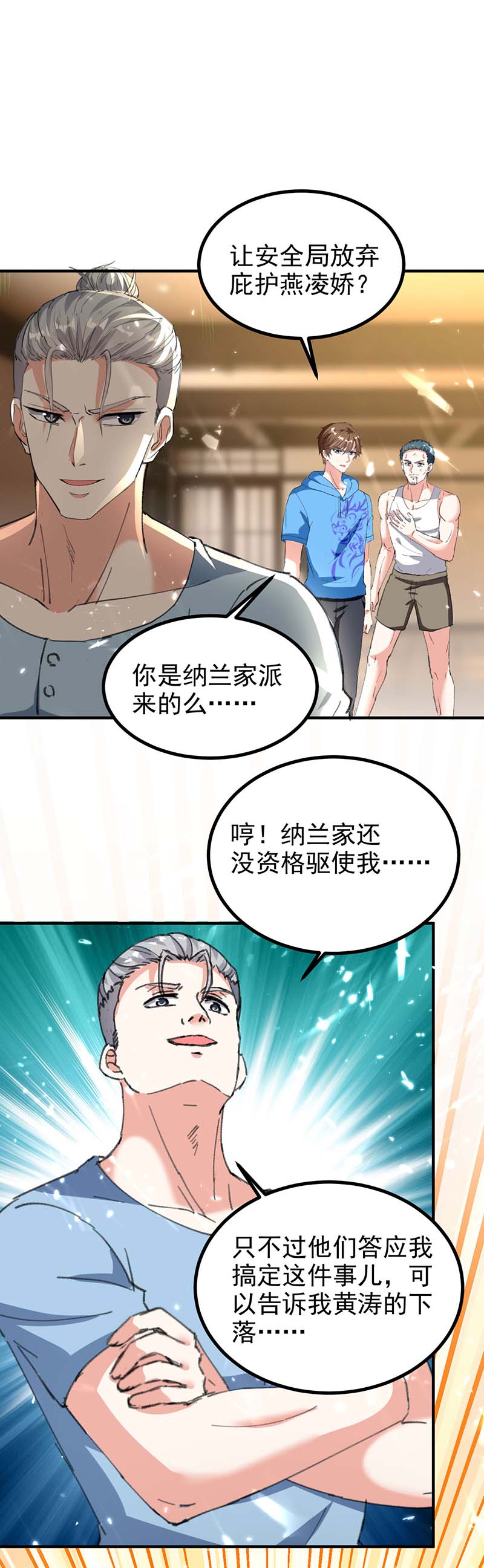 第178话上门寻仇-神级透视-掌阅?图：十二章纹（第25张）