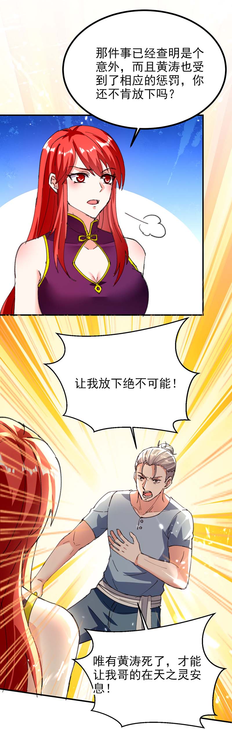 第178话上门寻仇-神级透视-掌阅?图：十二章纹（第22张）