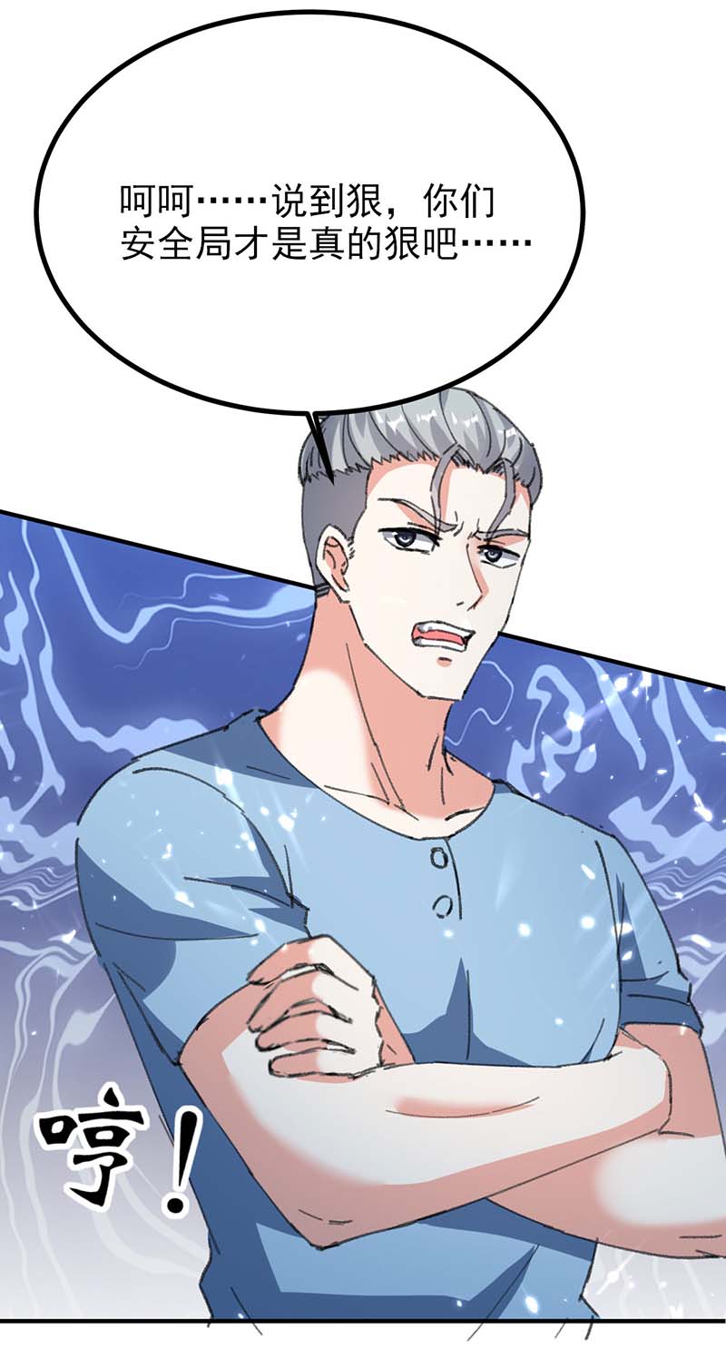 第178话上门寻仇-神级透视-掌阅?图：十二章纹（第20张）