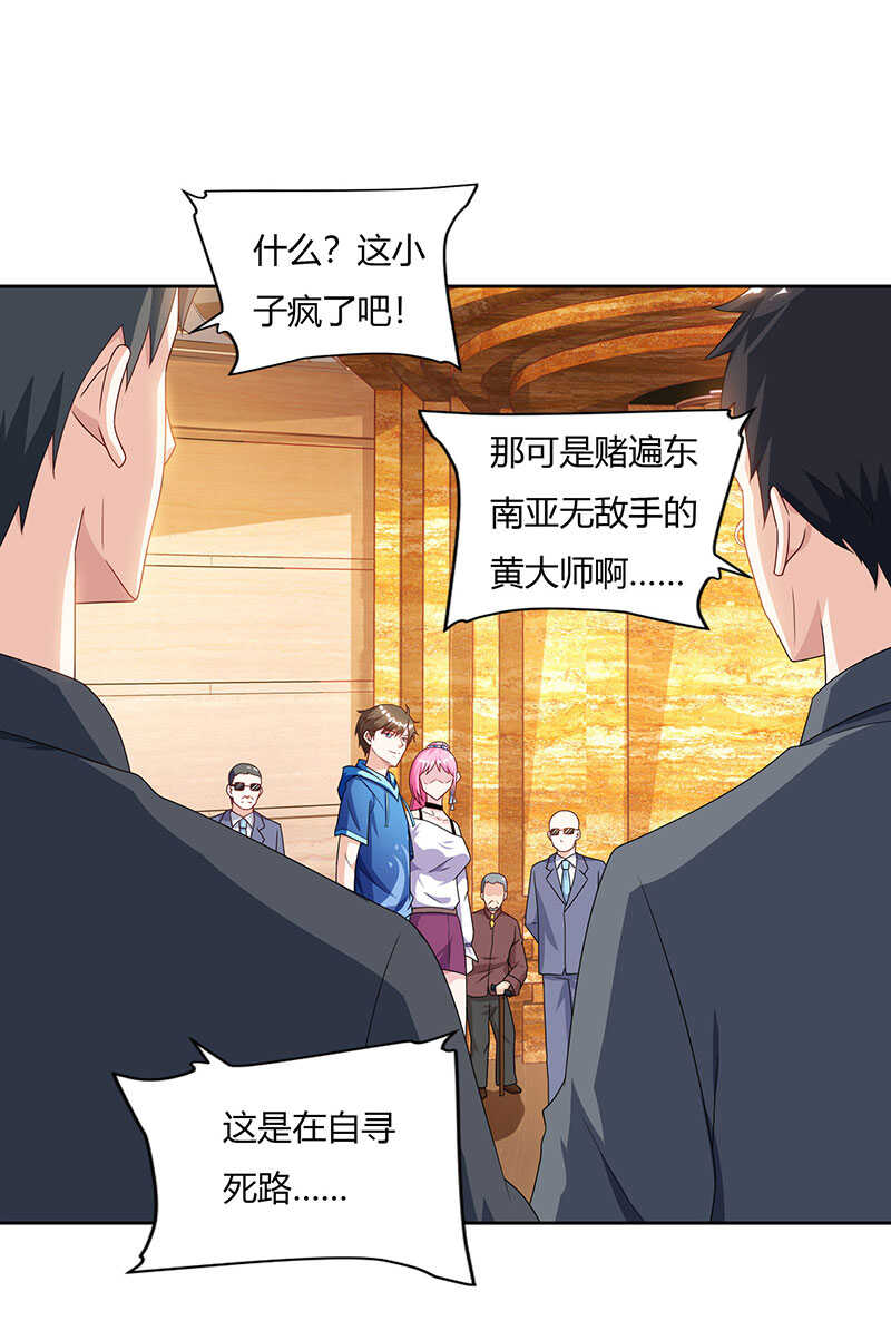 第68话有外挂的男人-神级透视-掌阅?图：十二章纹（第1张）