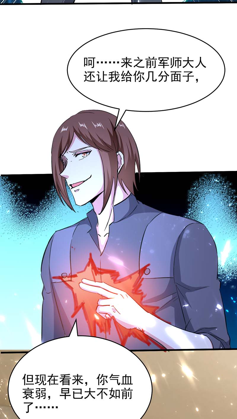 第175话上门挑衅-神级透视-掌阅?图：十二章纹（第26张）