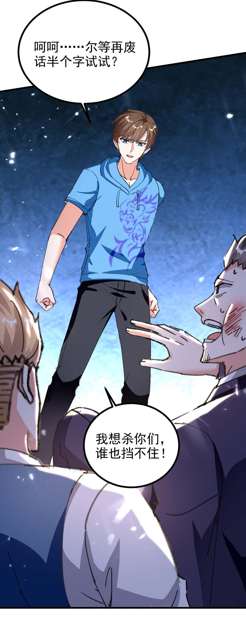 第175话上门挑衅-神级透视-掌阅?图：十二章纹（第12张）