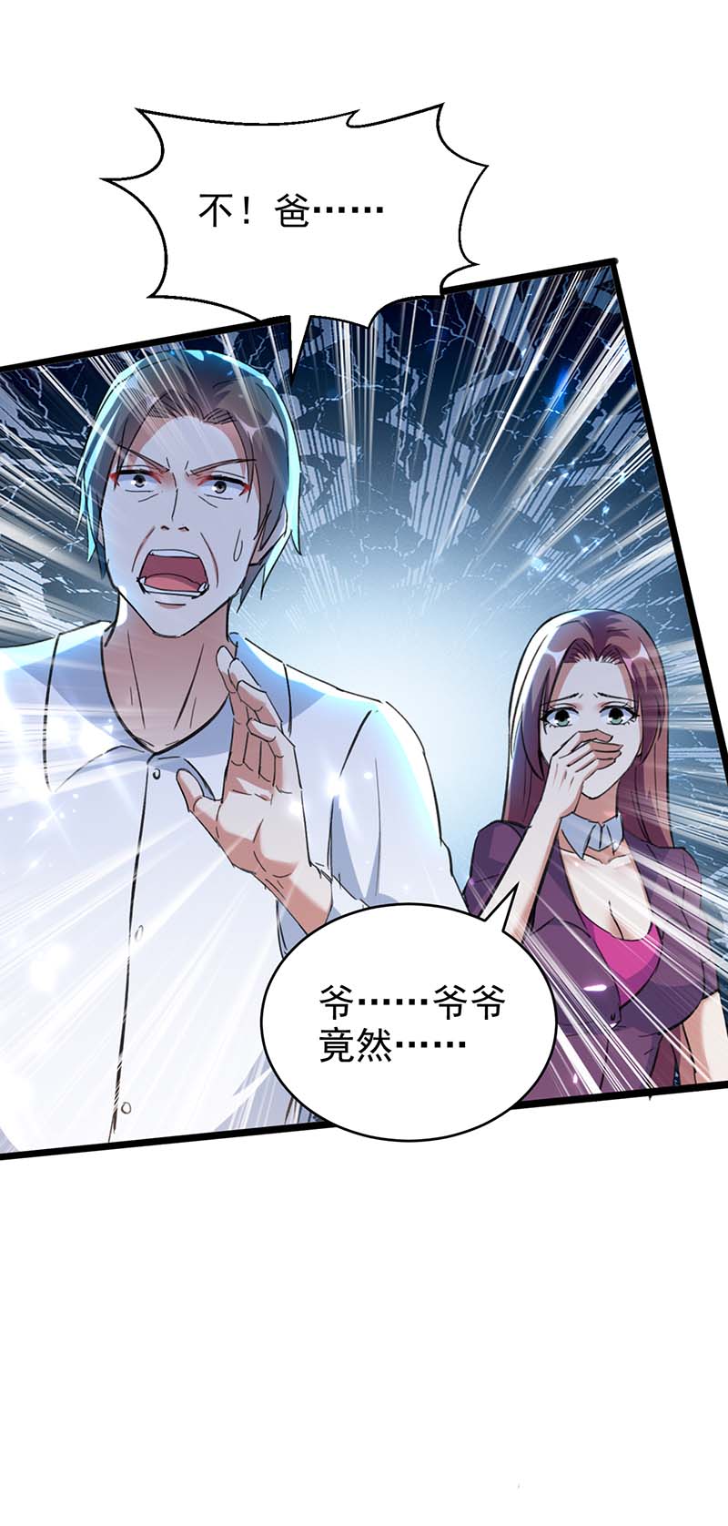第175话上门挑衅-神级透视-掌阅?图：十二章纹（第33张）