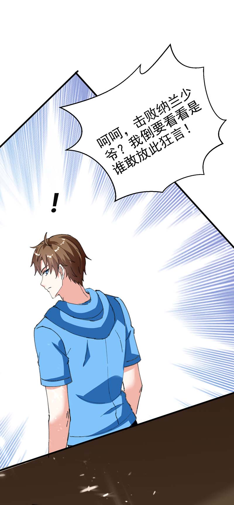 第175话上门挑衅-神级透视-掌阅?图：十二章纹（第16张）