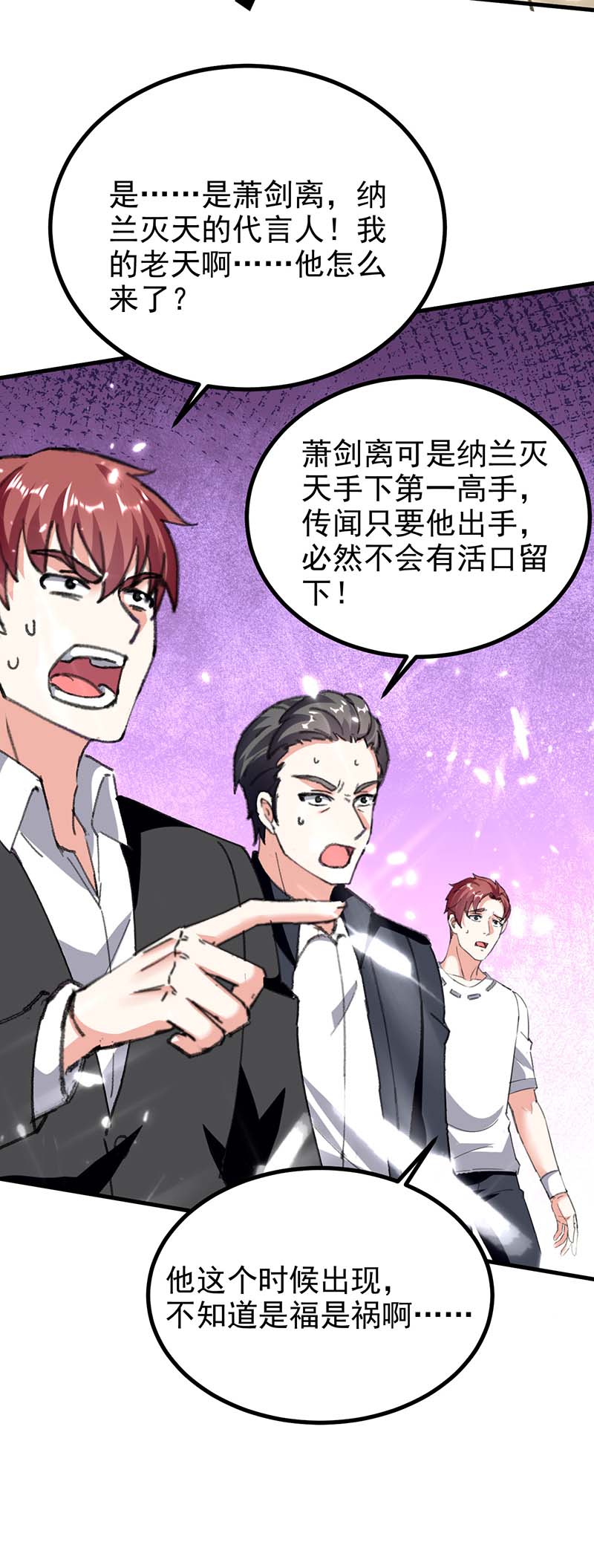 第175话上门挑衅-神级透视-掌阅?图：十二章纹（第18张）