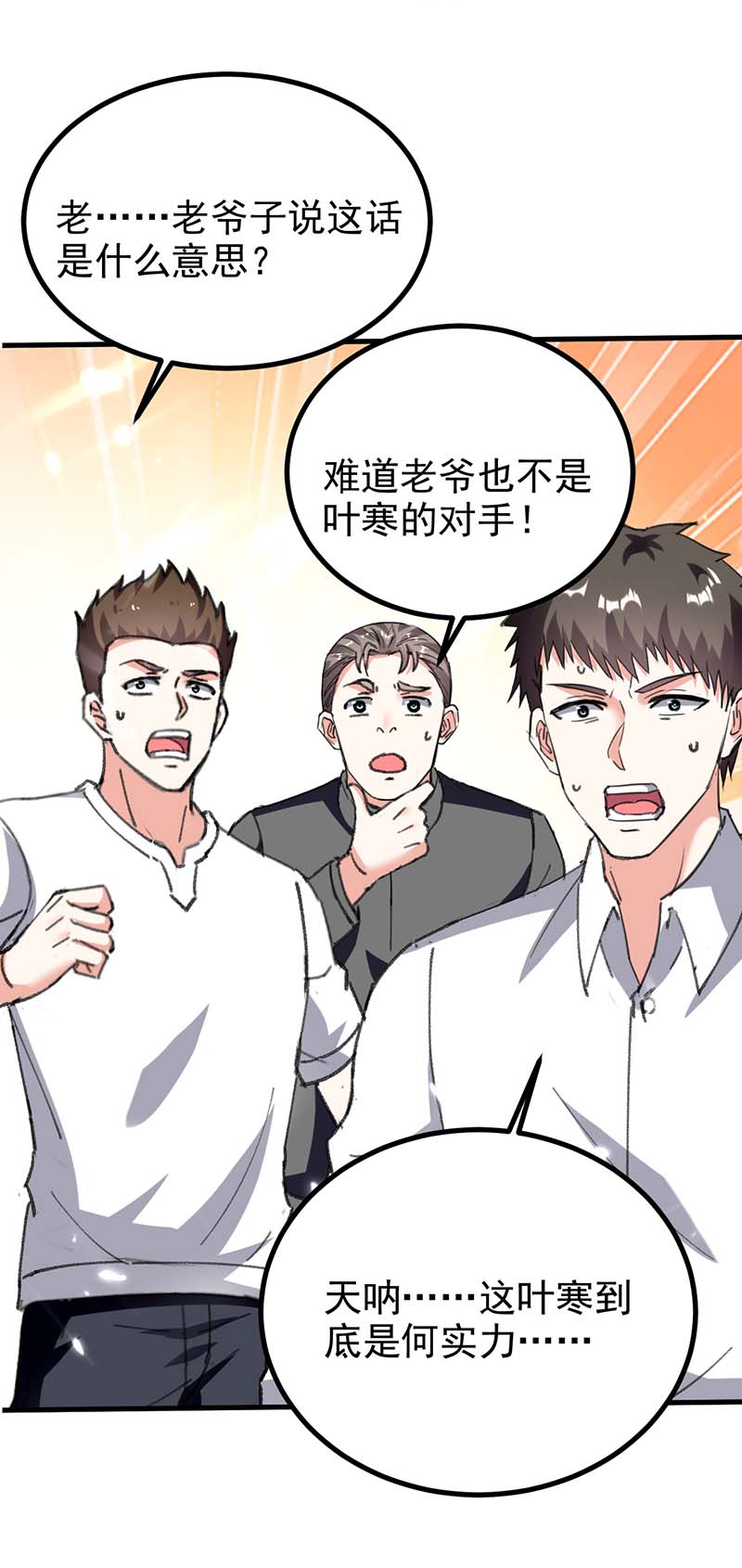 第175话上门挑衅-神级透视-掌阅?图：十二章纹（第15张）
