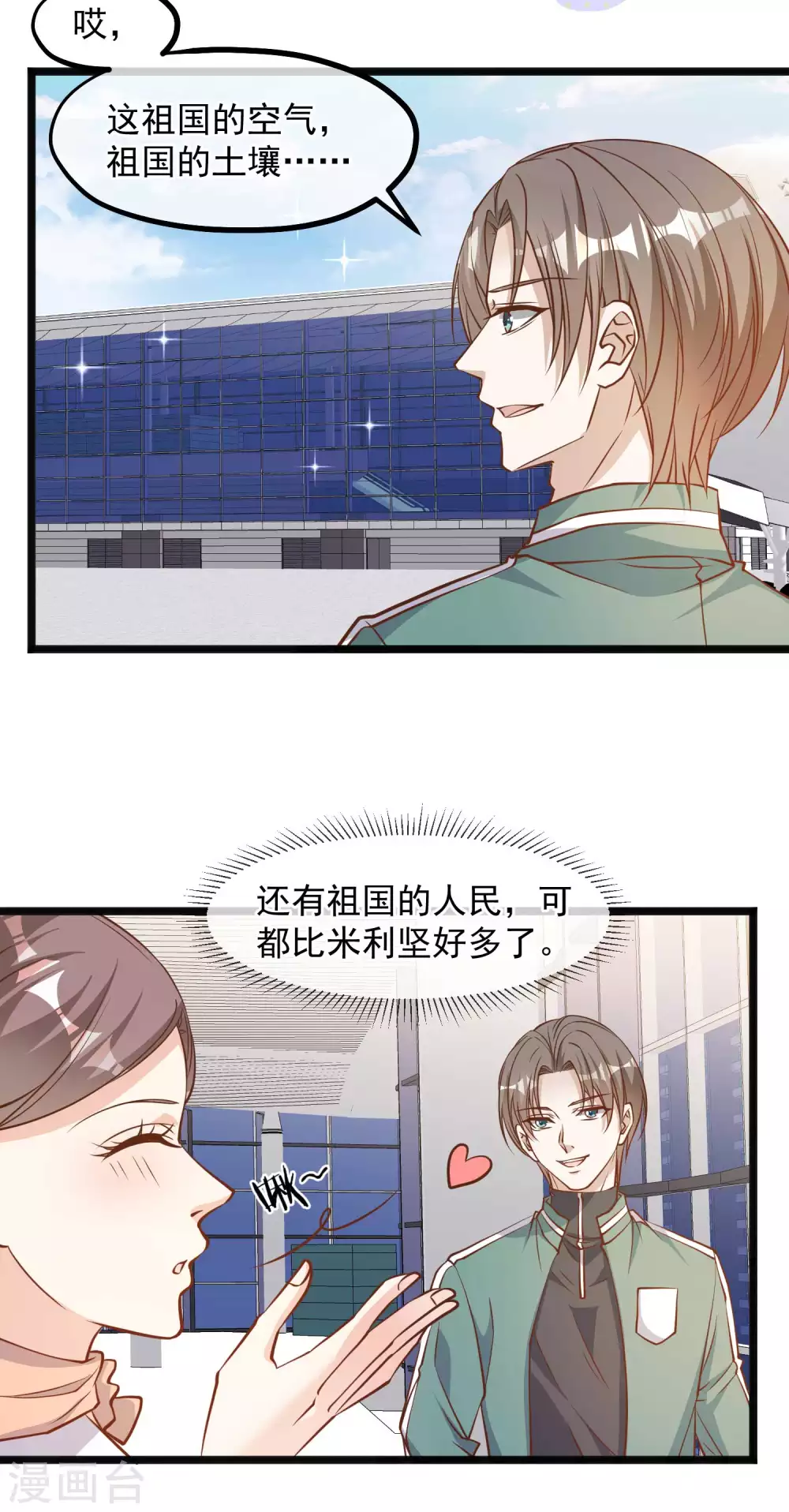 第107话我胡汉三回来了-神级渔夫-极漫文化（第3张）