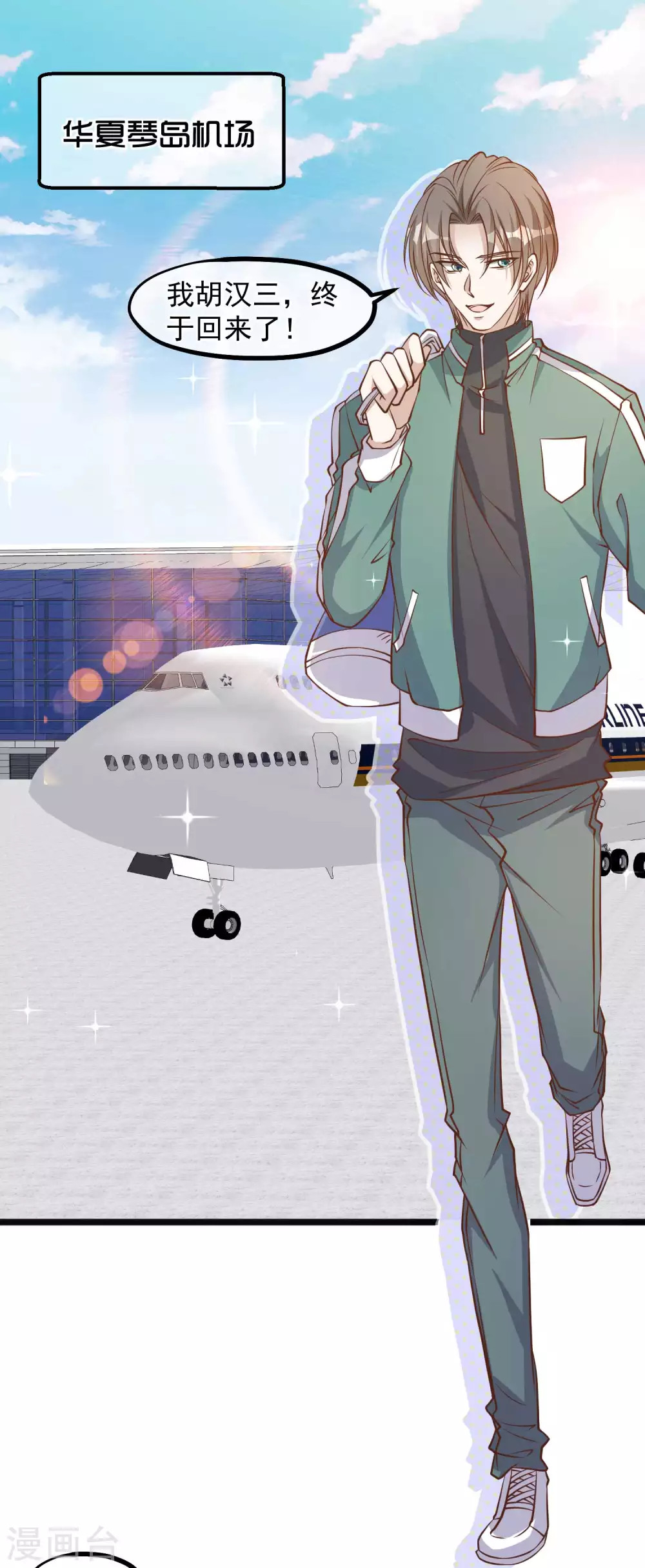 第107话我胡汉三回来了-神级渔夫-极漫文化（第2张）
