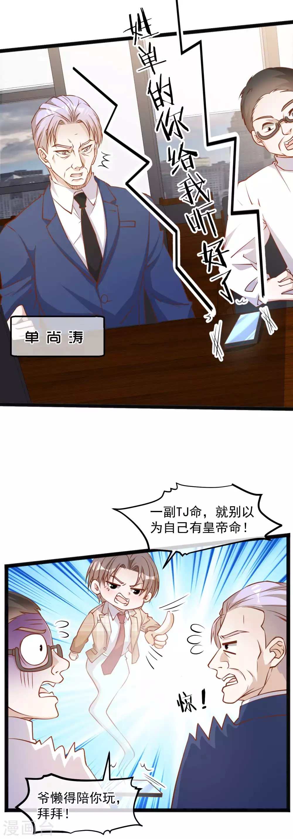 第108话新官上任三把火-神级渔夫-极漫文化（第4张）