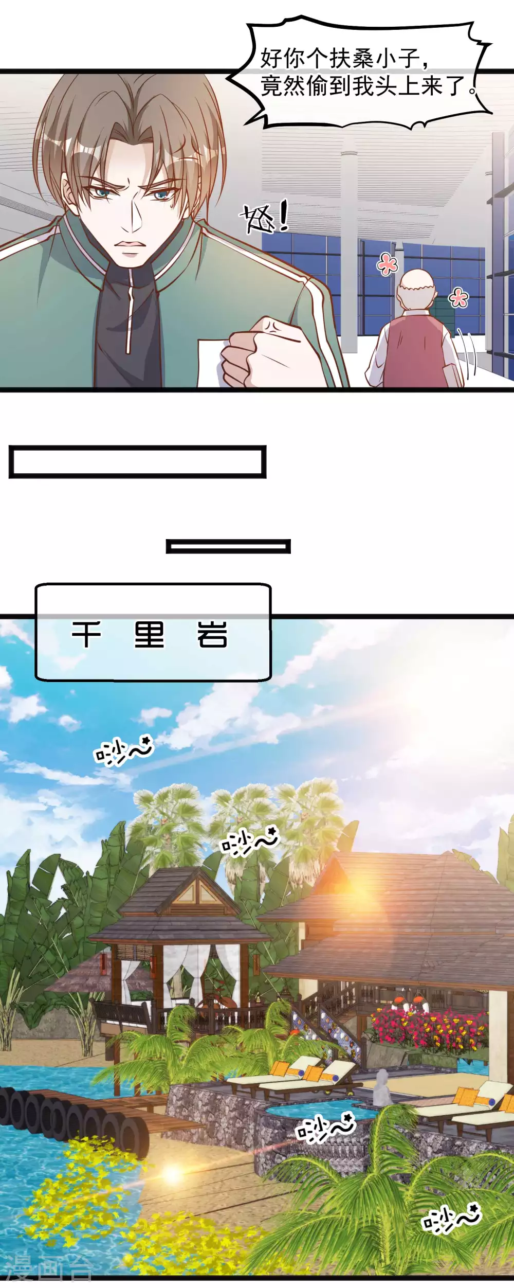 第107话我胡汉三回来了-神级渔夫-极漫文化（第8张）