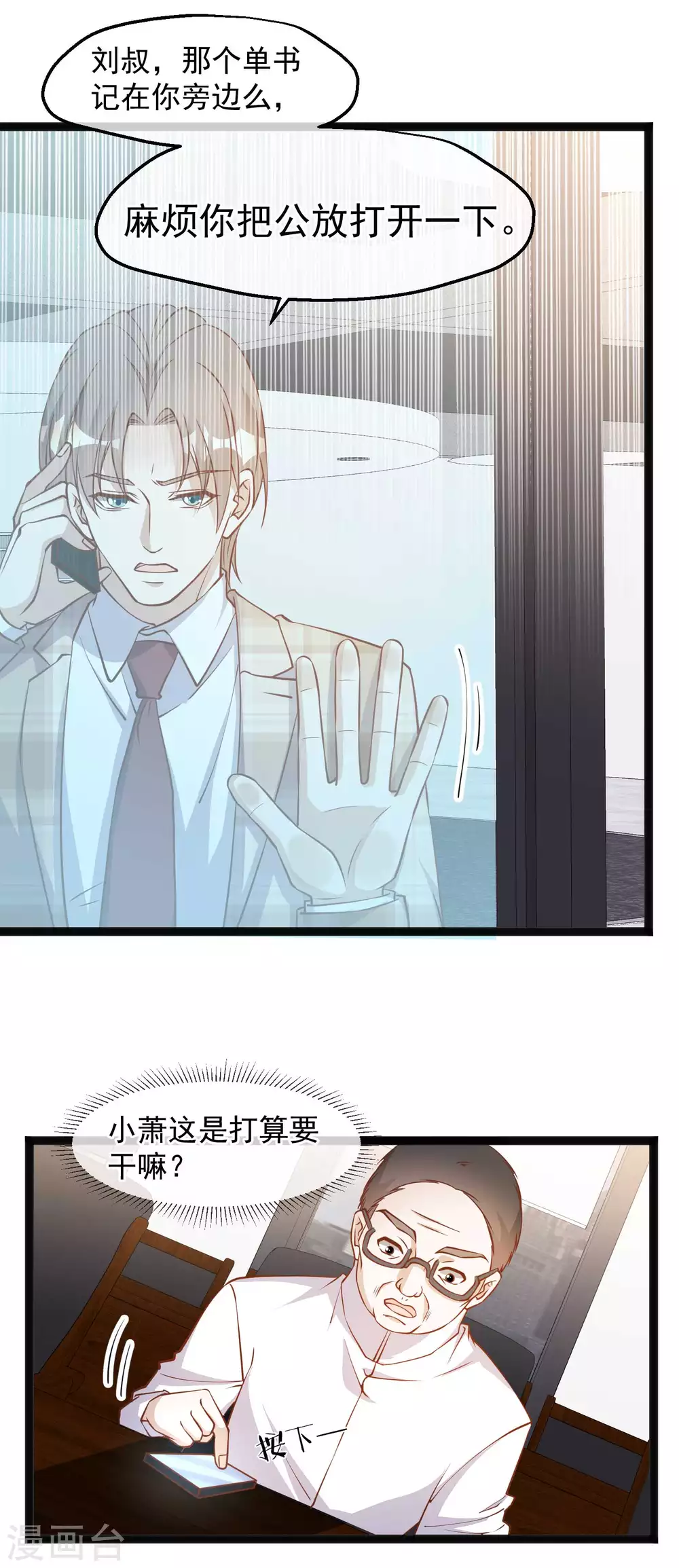 第108话新官上任三把火-神级渔夫-极漫文化（第3张）