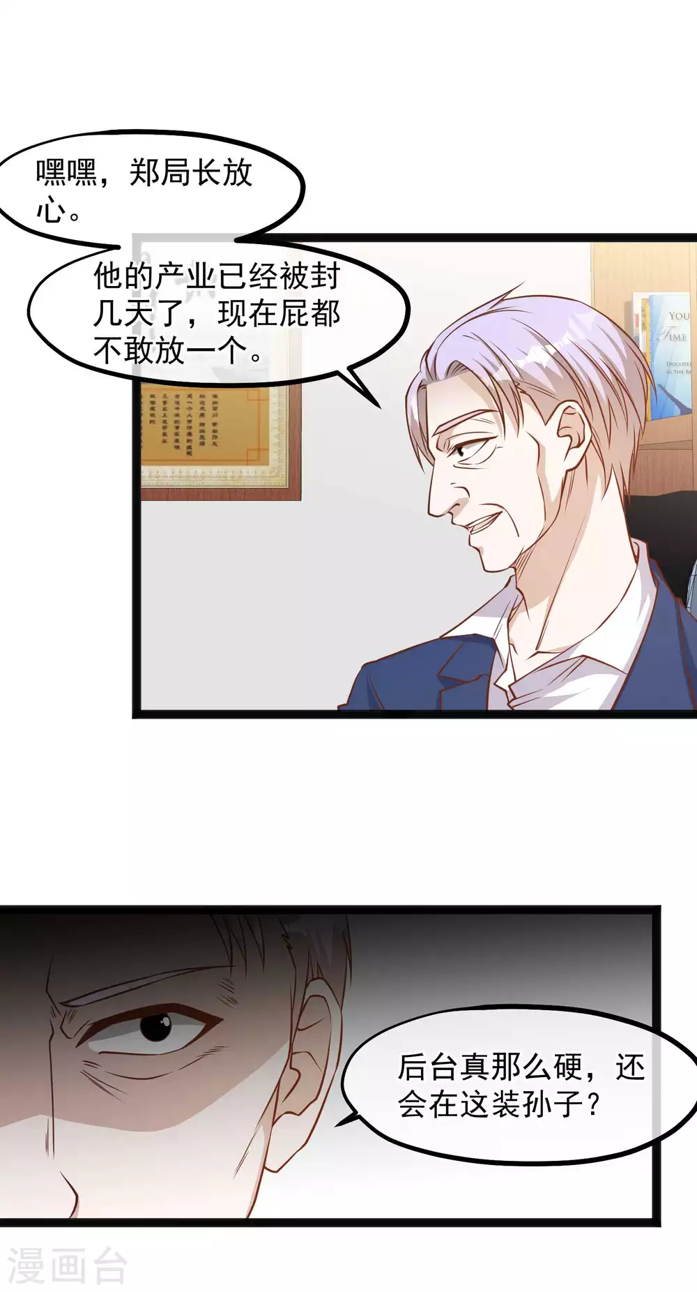 第109话装逼我是专业的-神级渔夫-极漫文化（第5张）