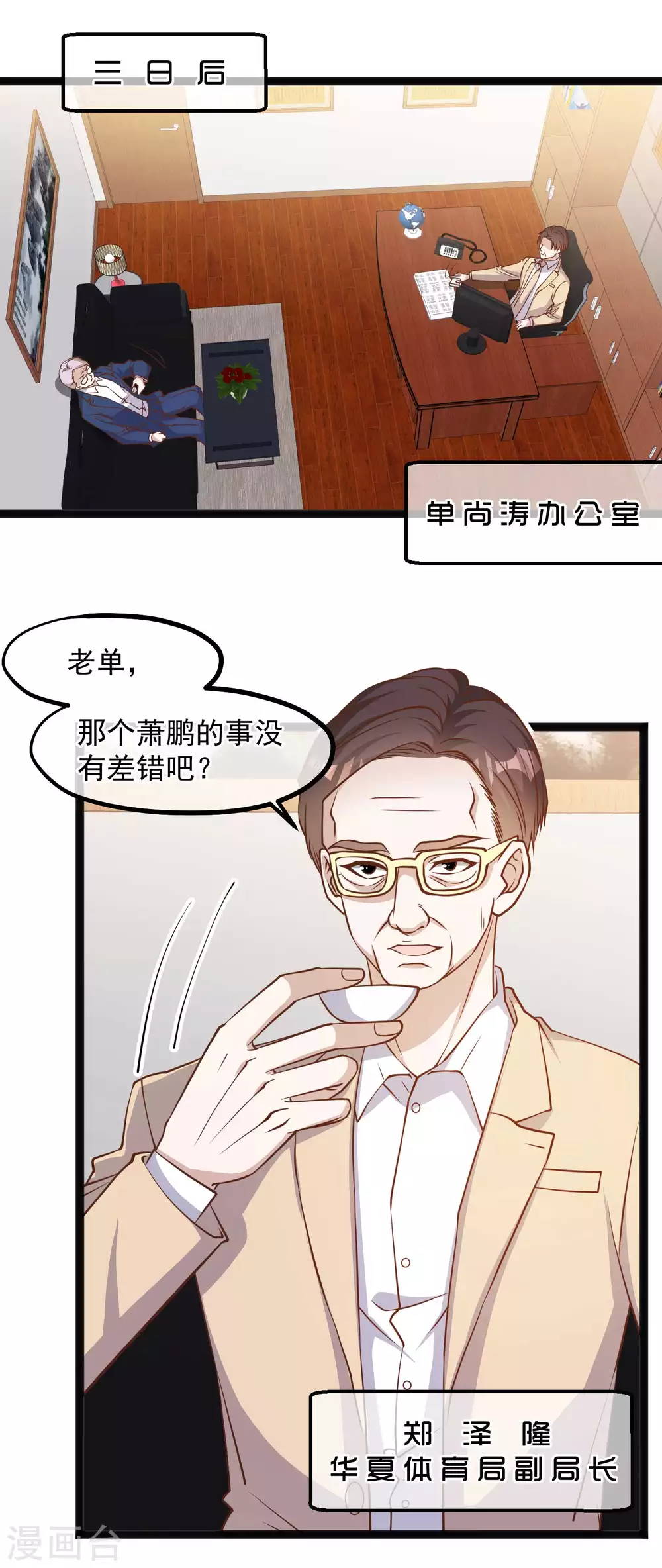 第109话装逼我是专业的-神级渔夫-极漫文化（第4张）