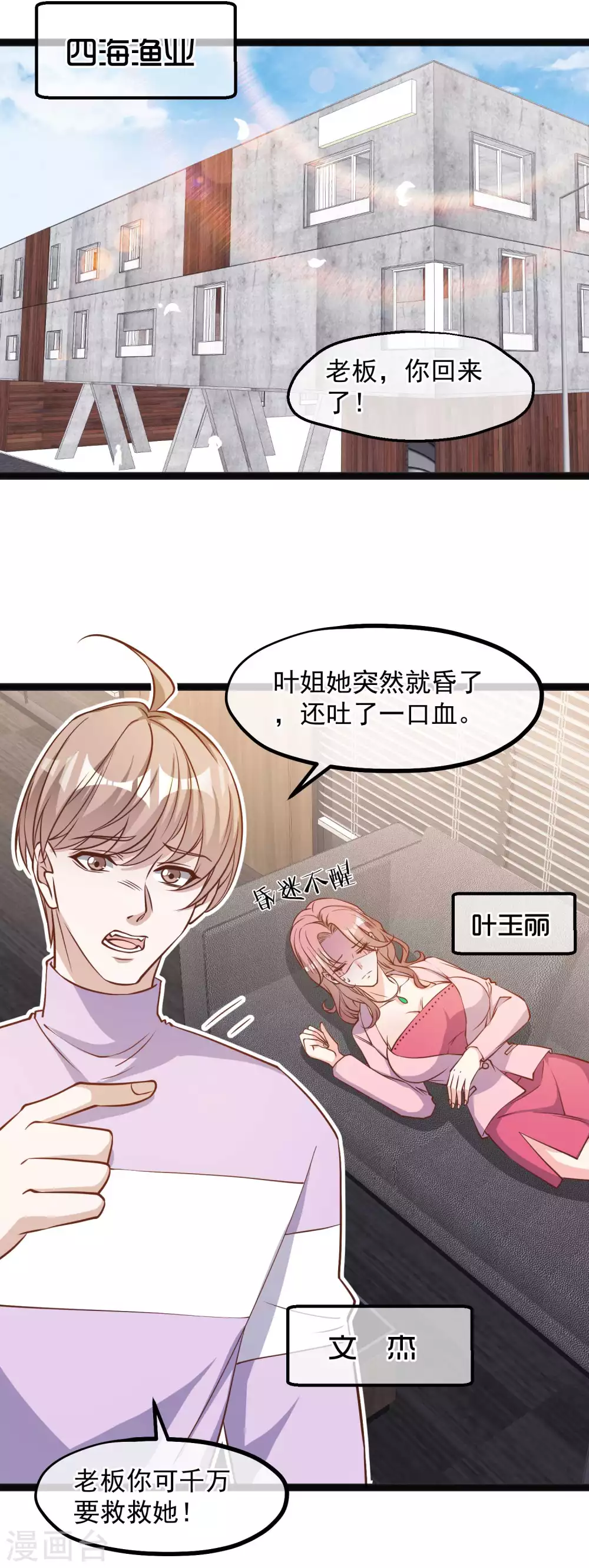 第108话新官上任三把火-神级渔夫-极漫文化（第8张）