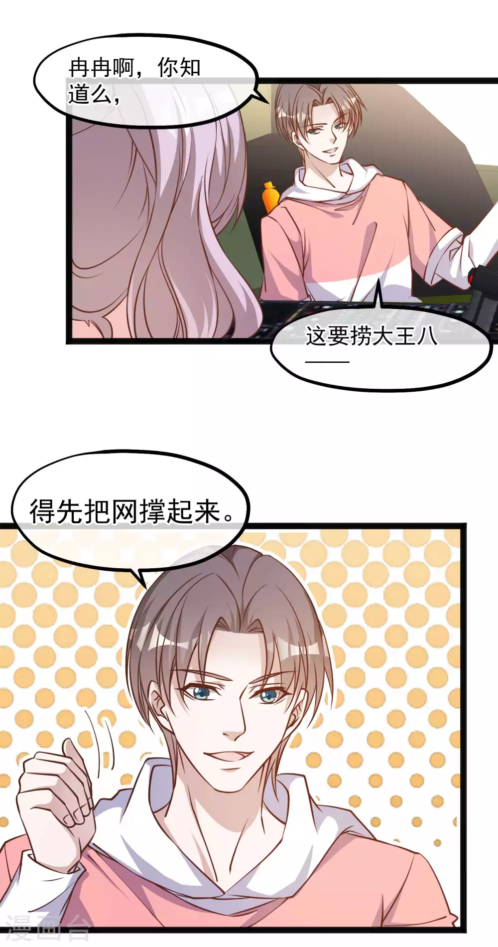 第110话进击的刘院士-神级渔夫-极漫文化（第4张）