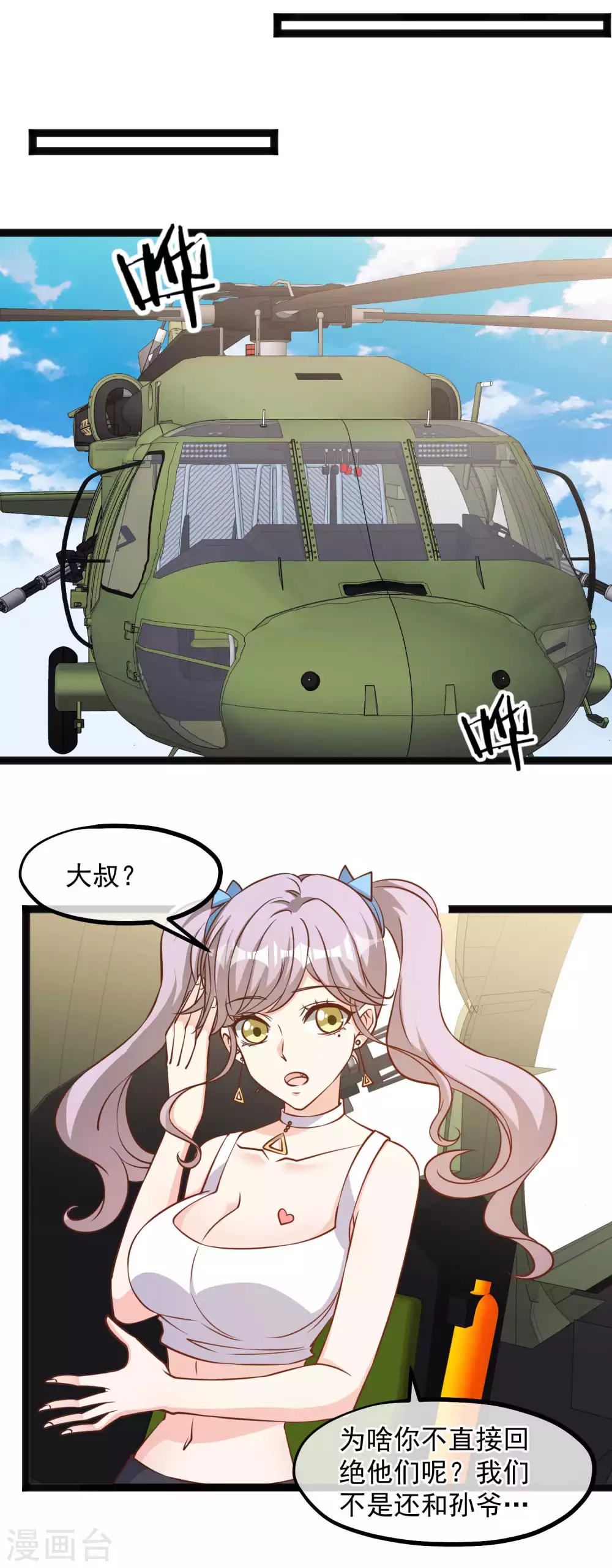 第110话进击的刘院士-神级渔夫-极漫文化（第3张）