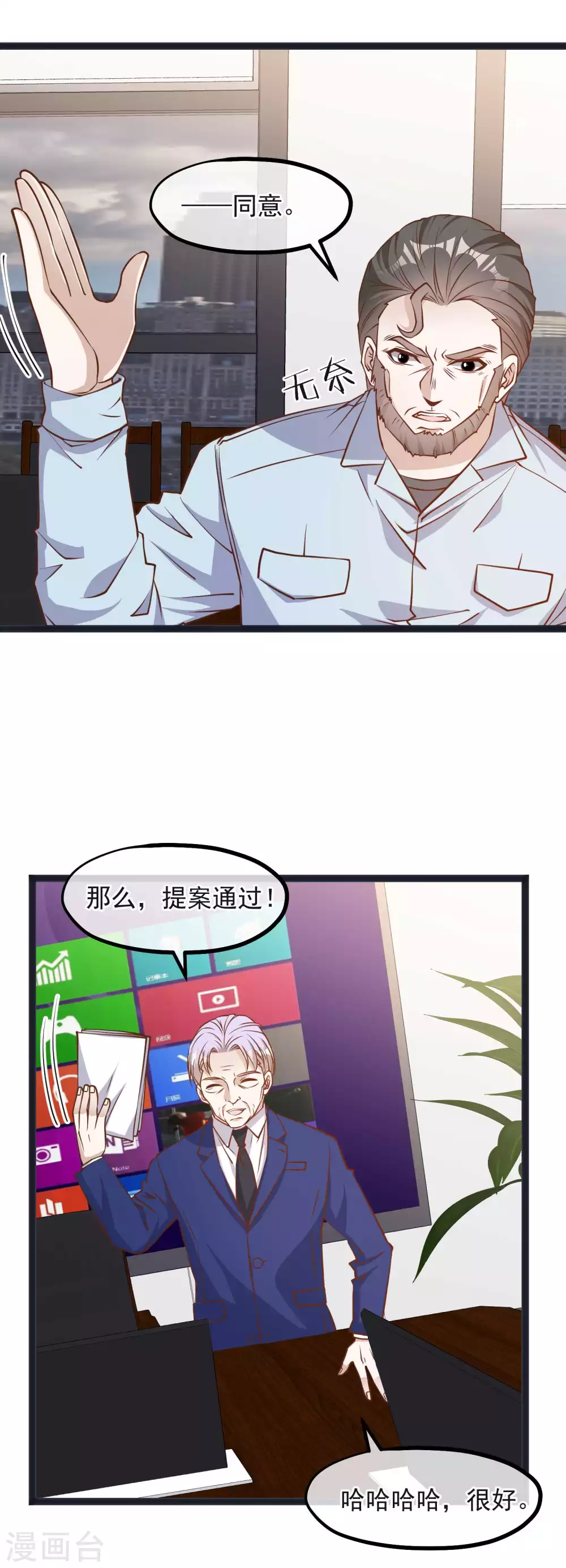 第111话识时务者为俊杰-神级渔夫-极漫文化（第2张）